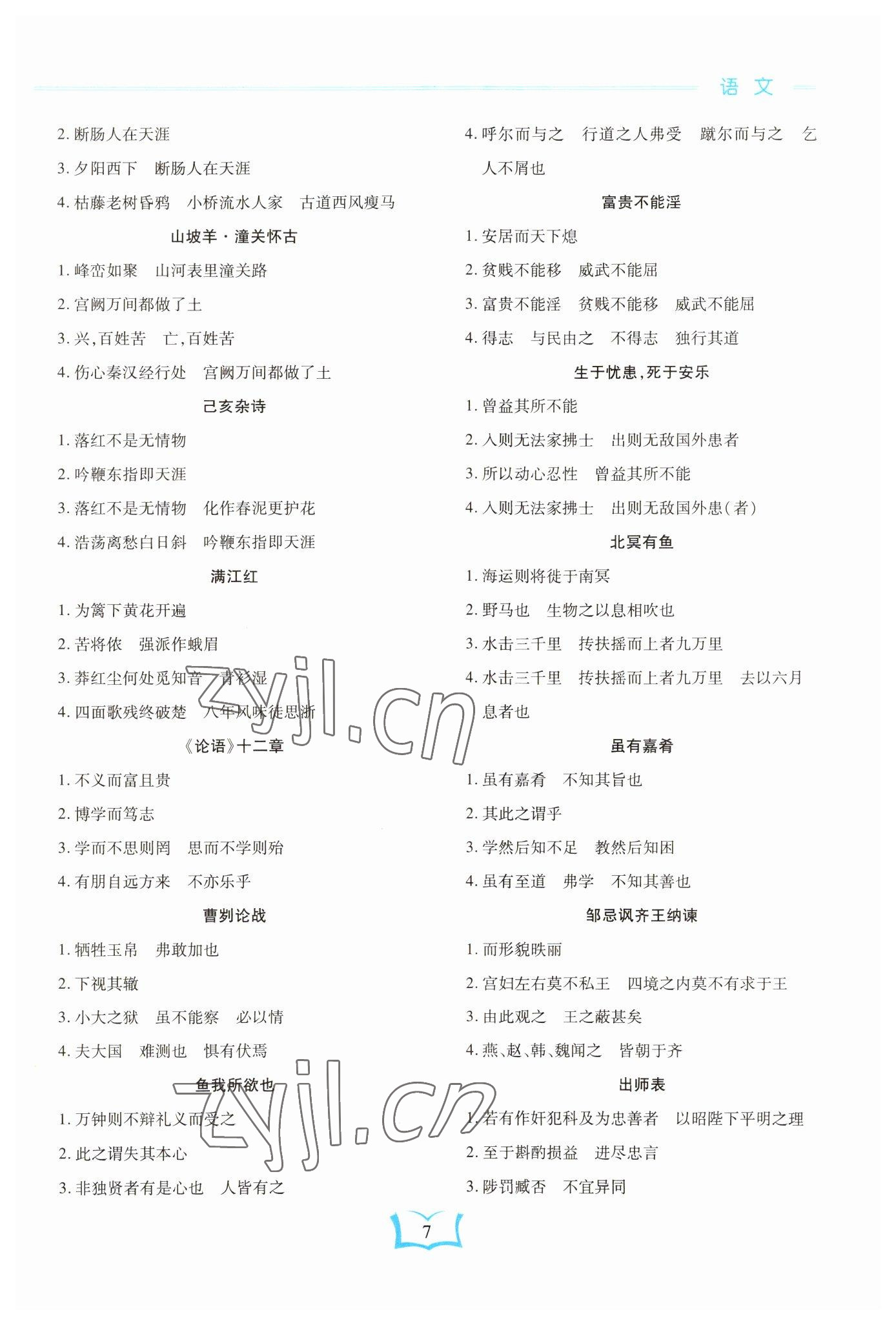 2023年學(xué)霸大練兵中考中復(fù)習(xí)語(yǔ)文龍東專版 參考答案第7頁(yè)
