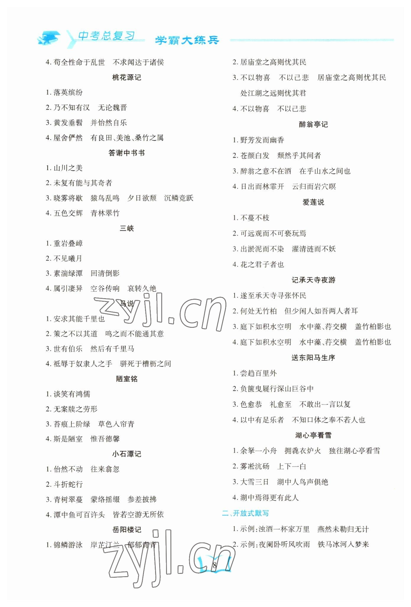 2023年學霸大練兵中考中復習語文龍東專版 參考答案第8頁