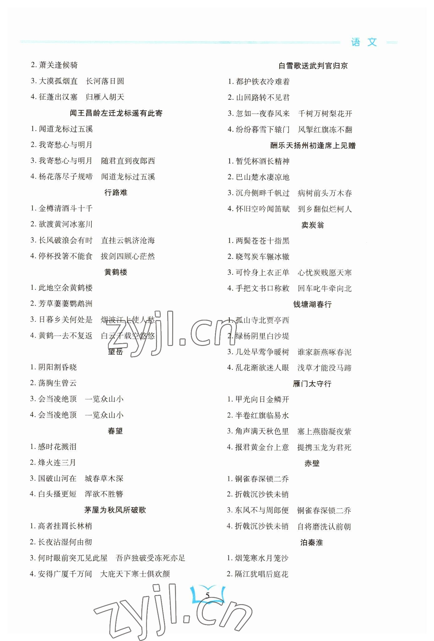 2023年學(xué)霸大練兵中考中復(fù)習(xí)語文龍東專版 參考答案第5頁