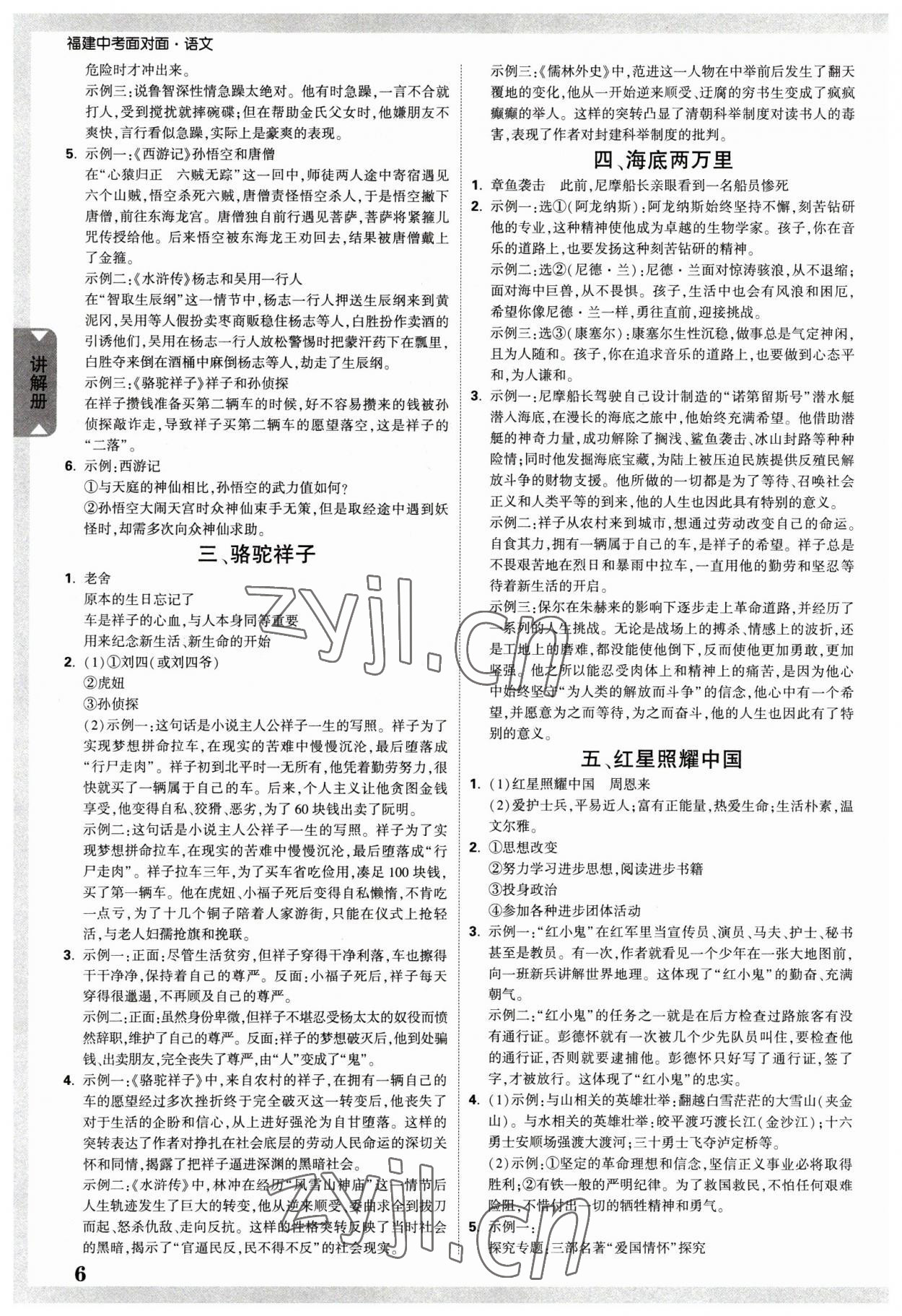 2023年中考面对面语文福建专版 参考答案第5页