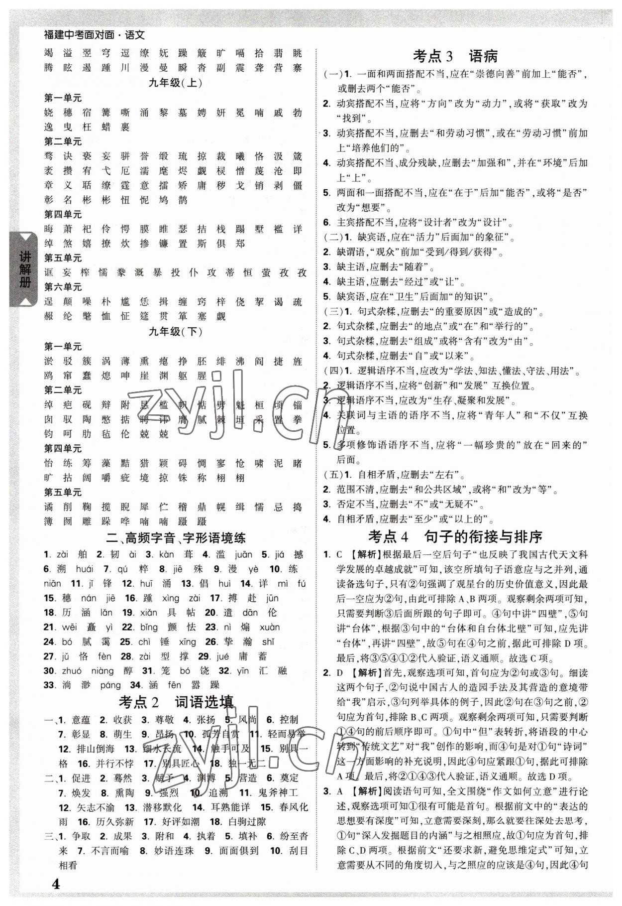 2023年中考面对面语文福建专版 参考答案第3页