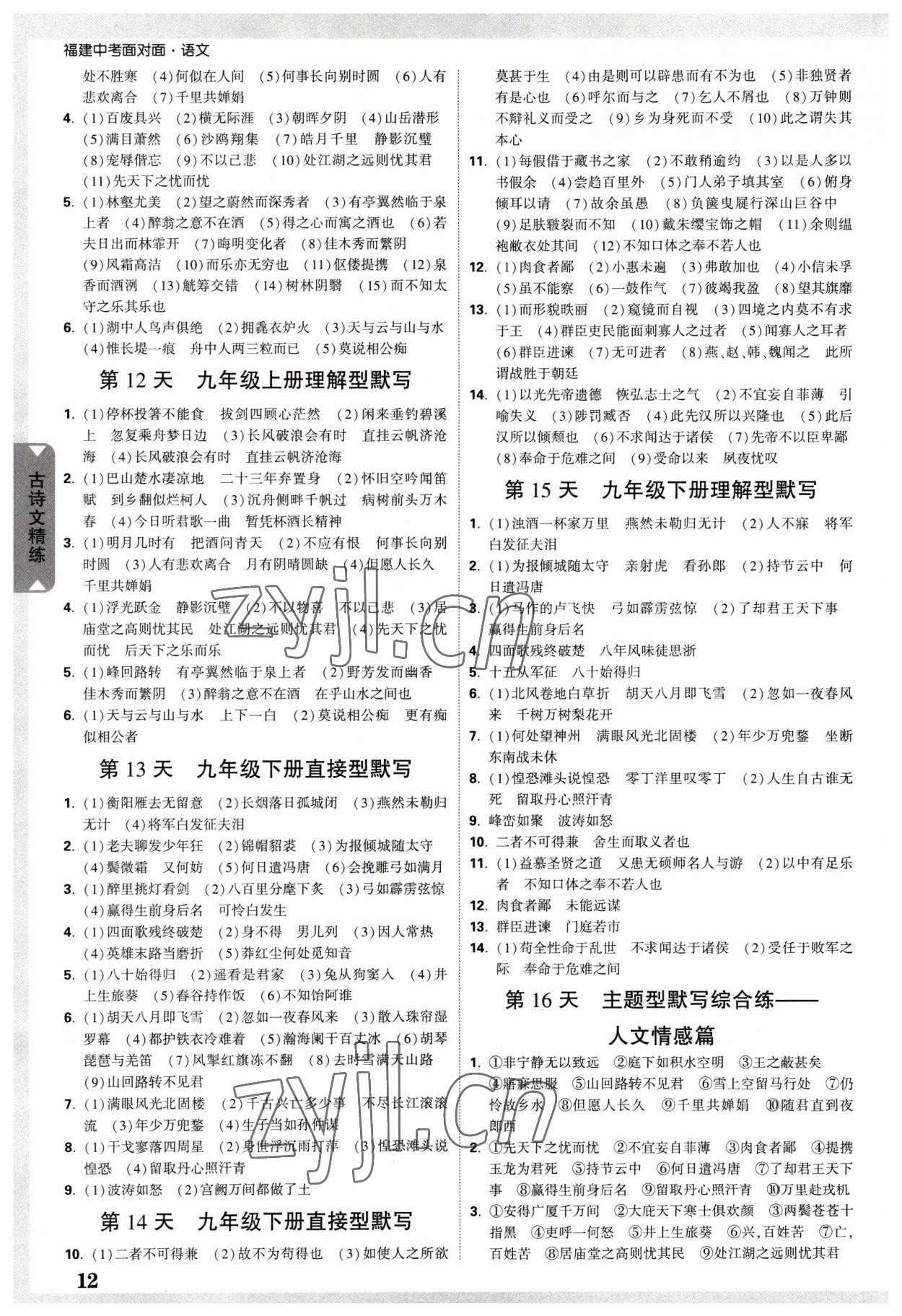 2023年中考面对面语文福建专版 参考答案第11页