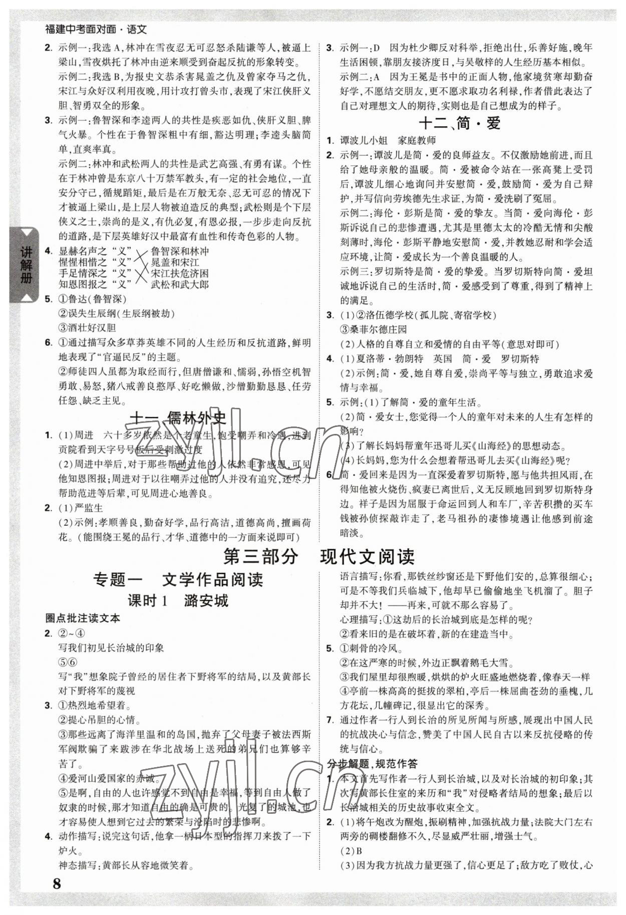 2023年中考面对面语文福建专版 参考答案第7页