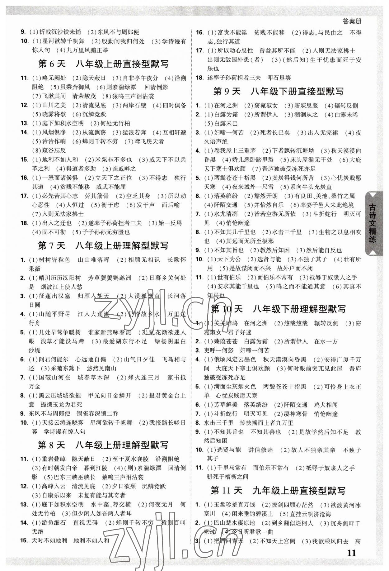 2023年中考面对面语文福建专版 参考答案第10页