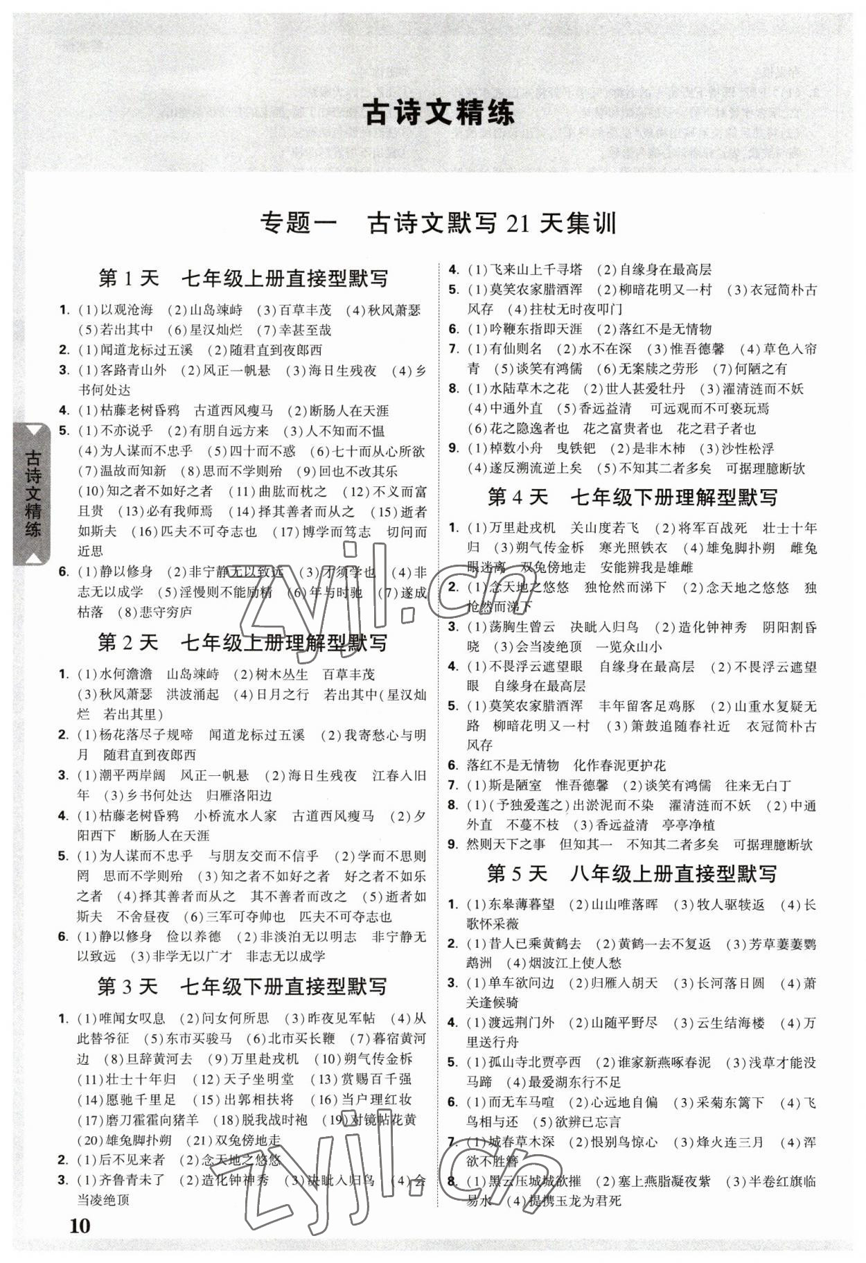 2023年中考面对面语文福建专版 参考答案第9页