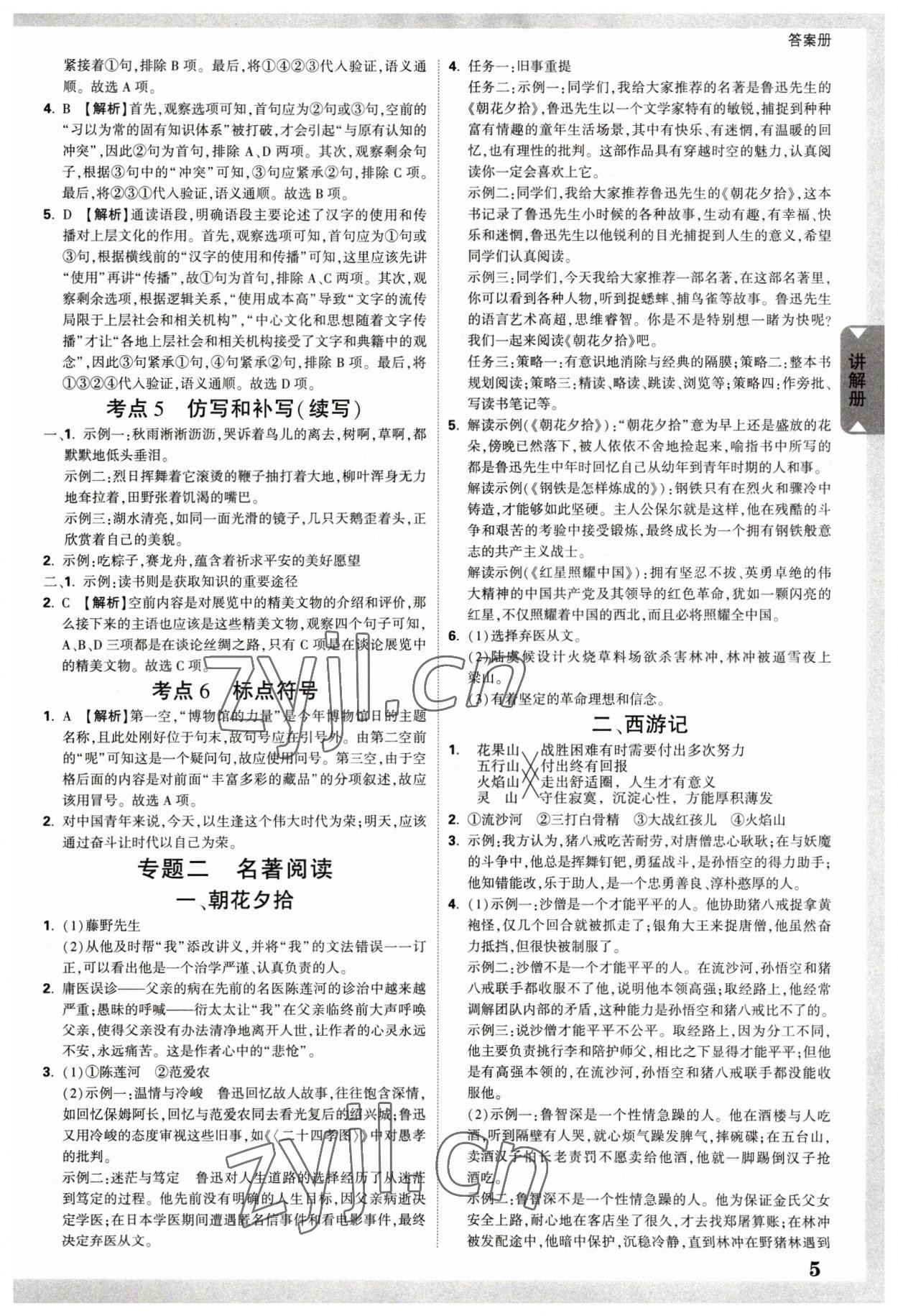 2023年中考面對(duì)面語(yǔ)文福建專版 參考答案第4頁(yè)