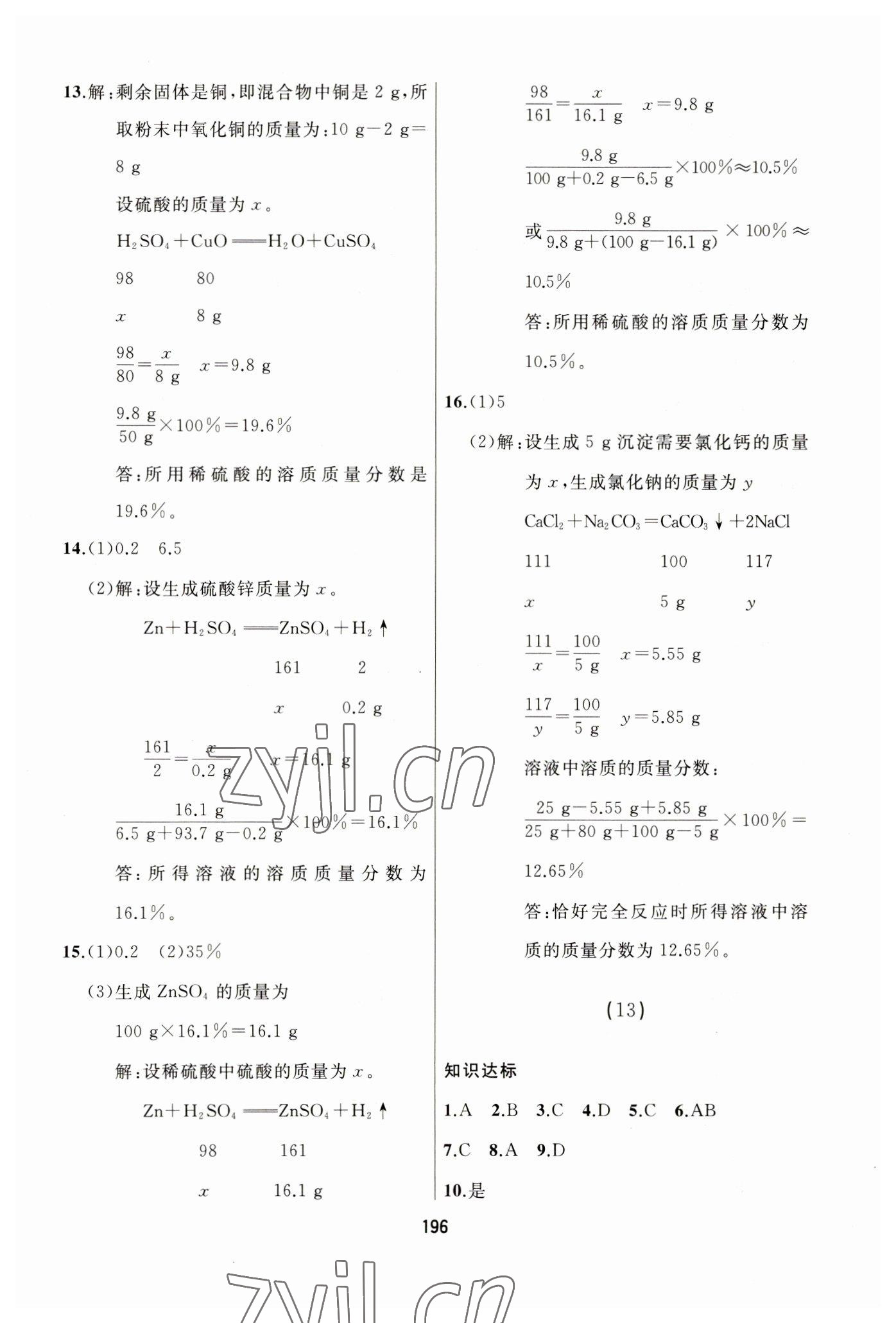 2023年龙江中考化学黑龙江专版 第8页