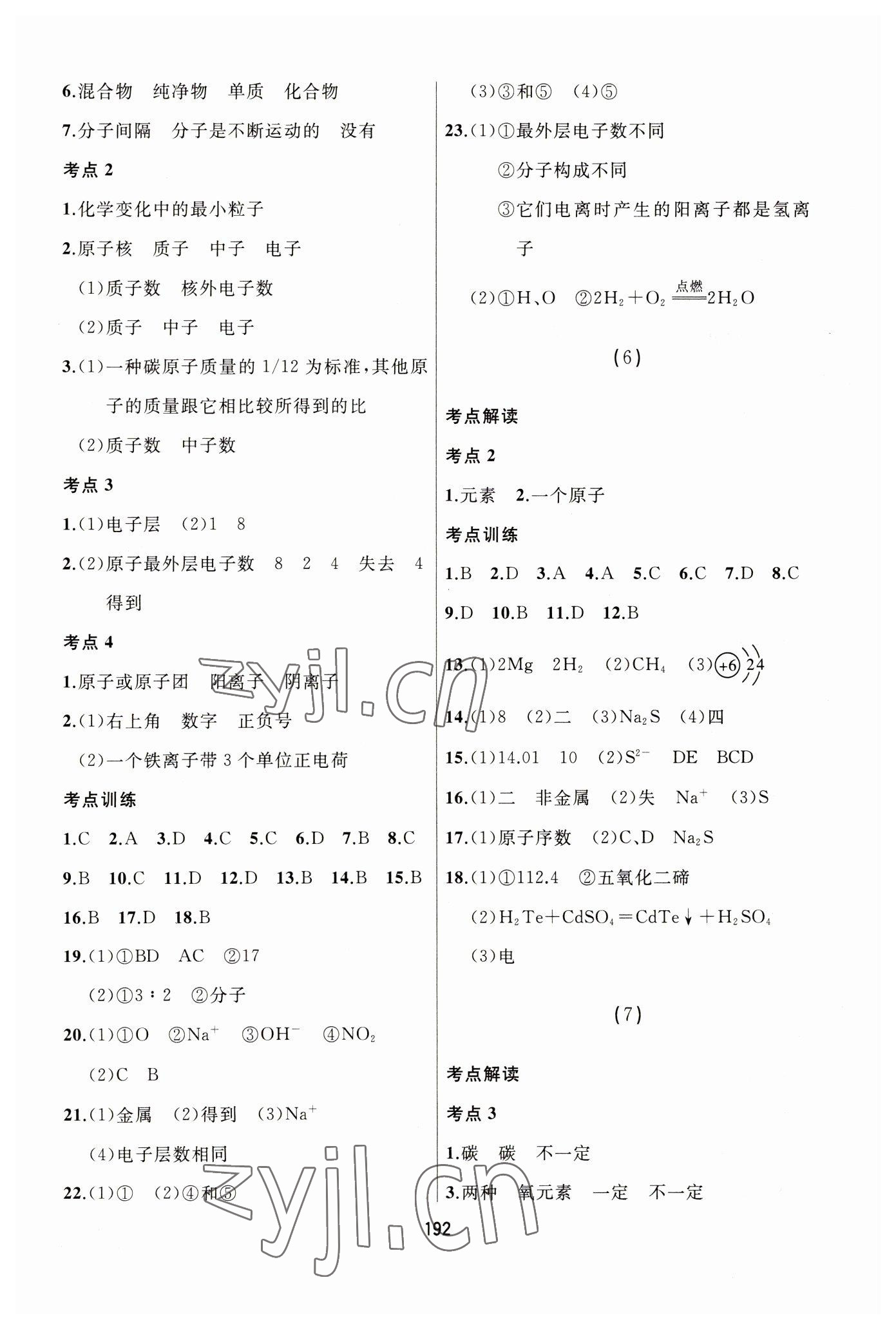 2023年龙江中考化学黑龙江专版 第4页