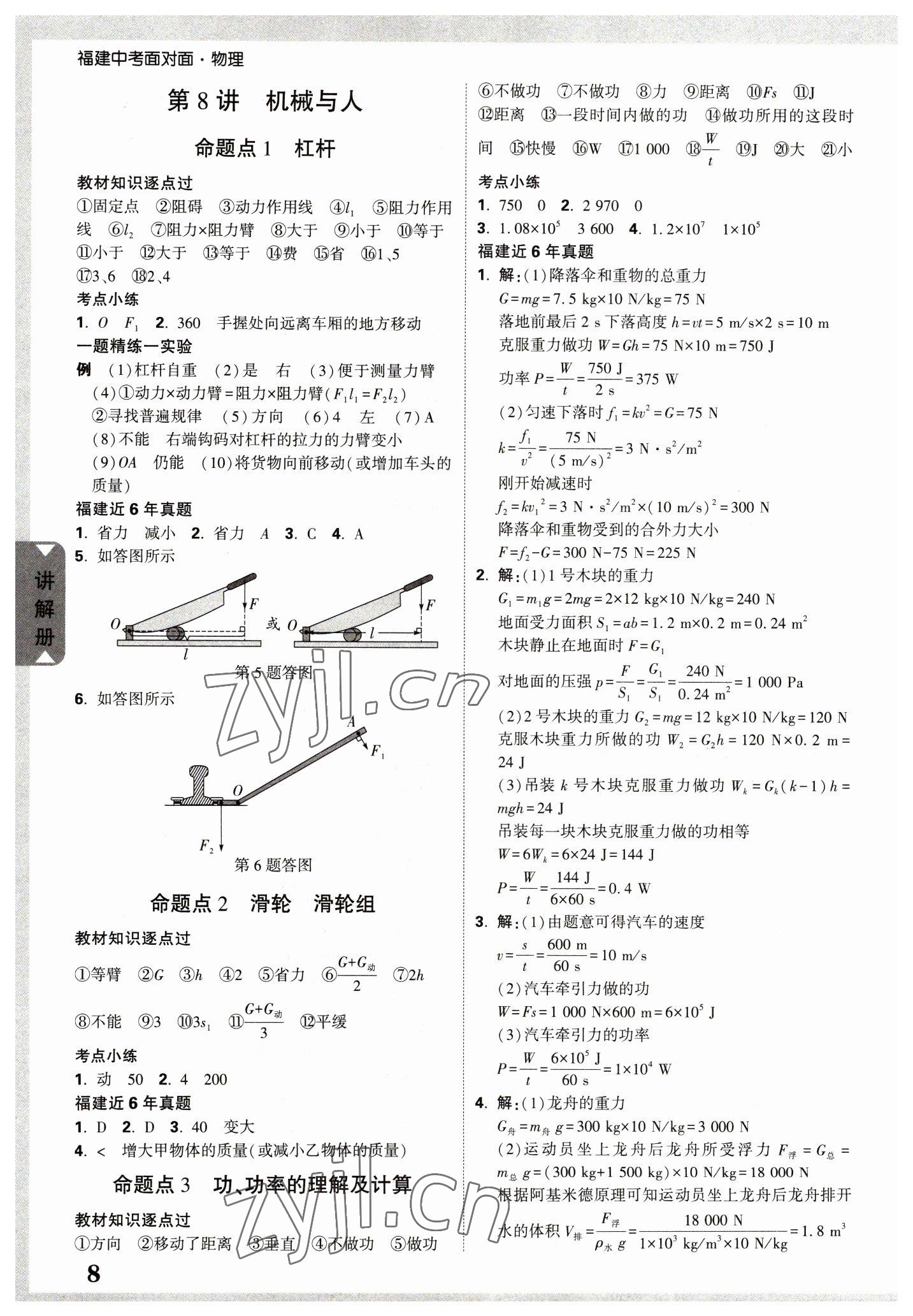 2023年中考面對面物理福建專版 參考答案第7頁