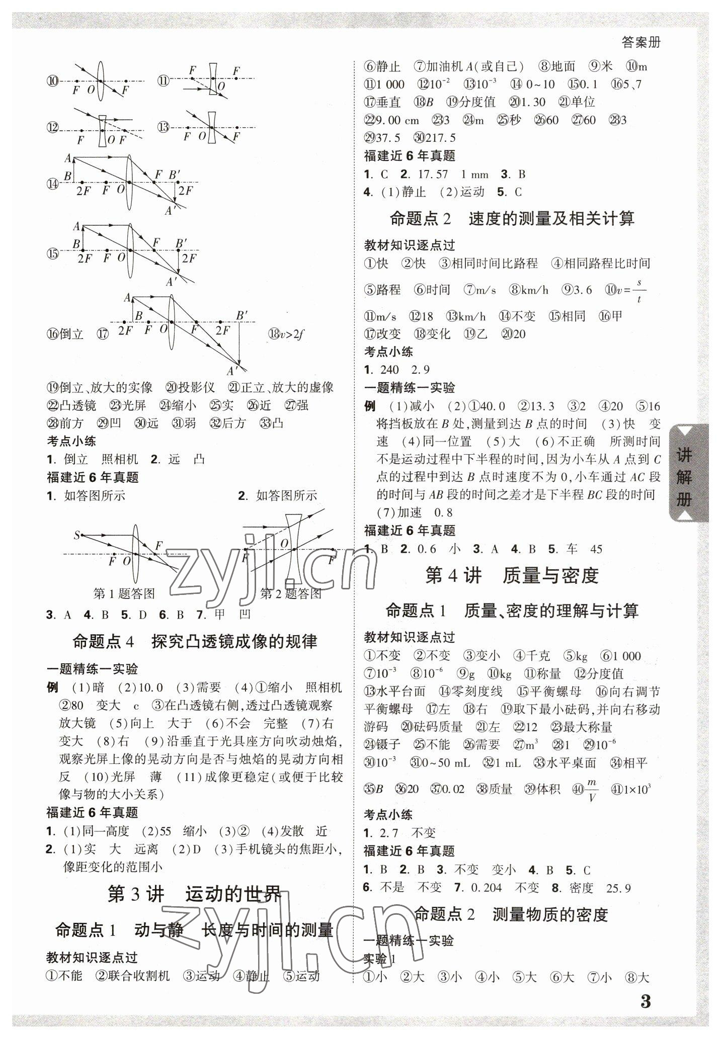 2023年中考面对面物理福建专版 参考答案第2页