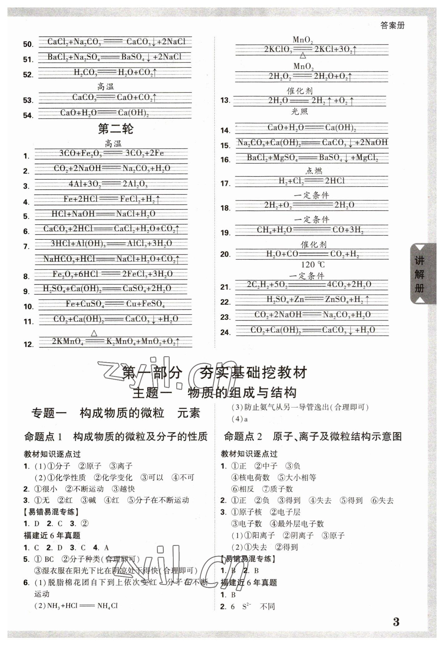 2023年中考面對面化學(xué)福建專版 參考答案第2頁