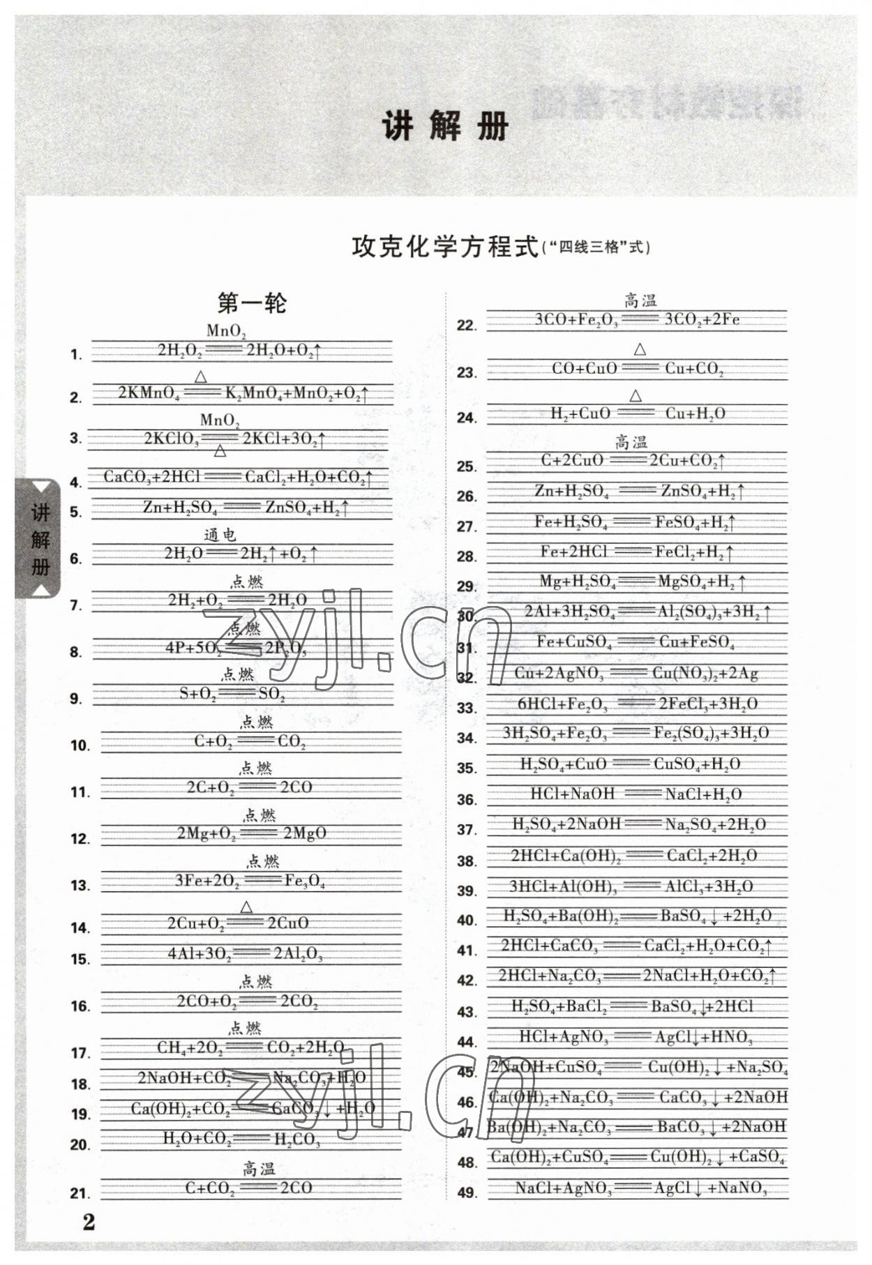 2023年中考面對(duì)面化學(xué)福建專版 參考答案第1頁(yè)