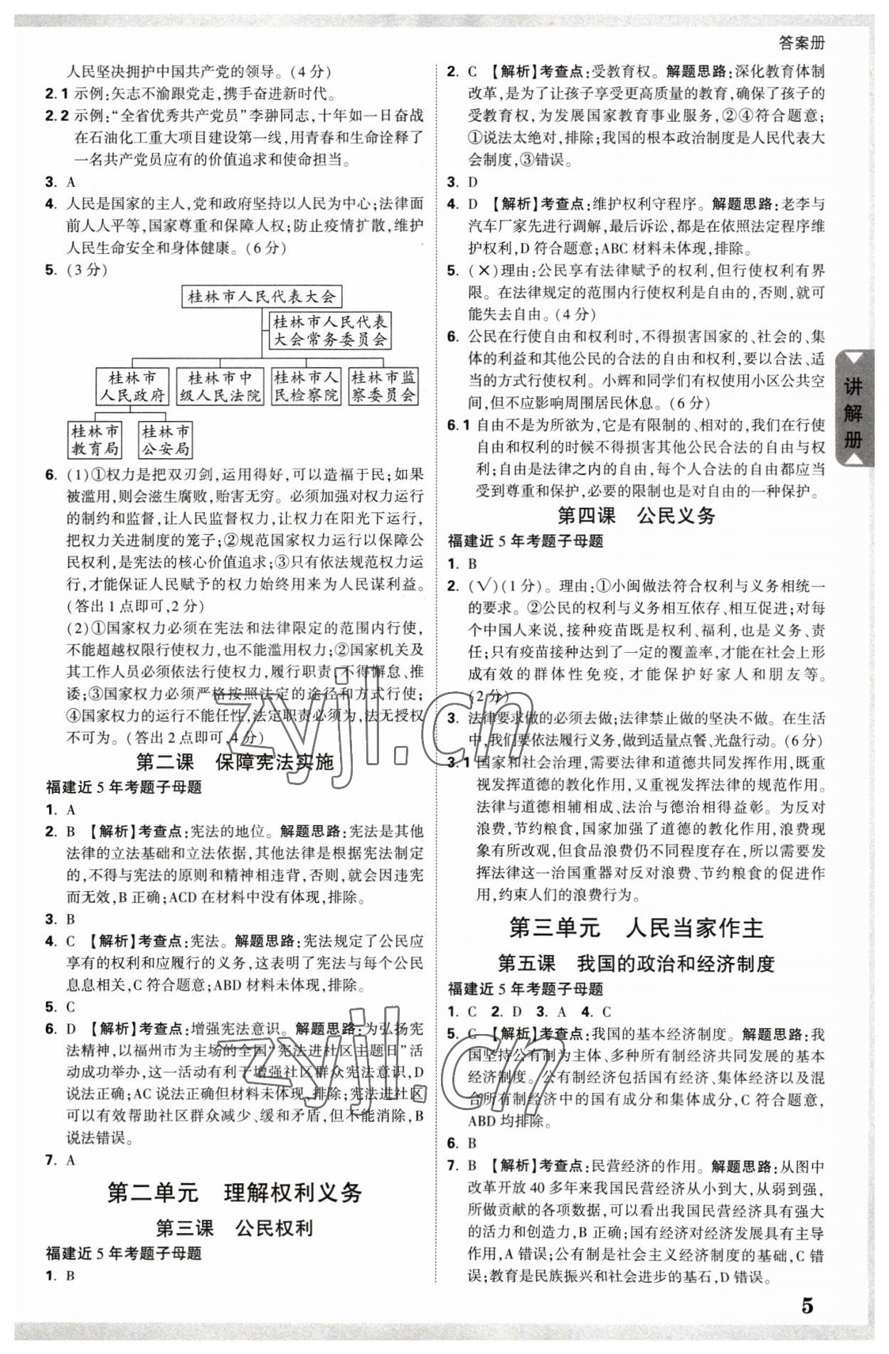 2023年中考面對(duì)面道德與法治福建專版 參考答案第4頁