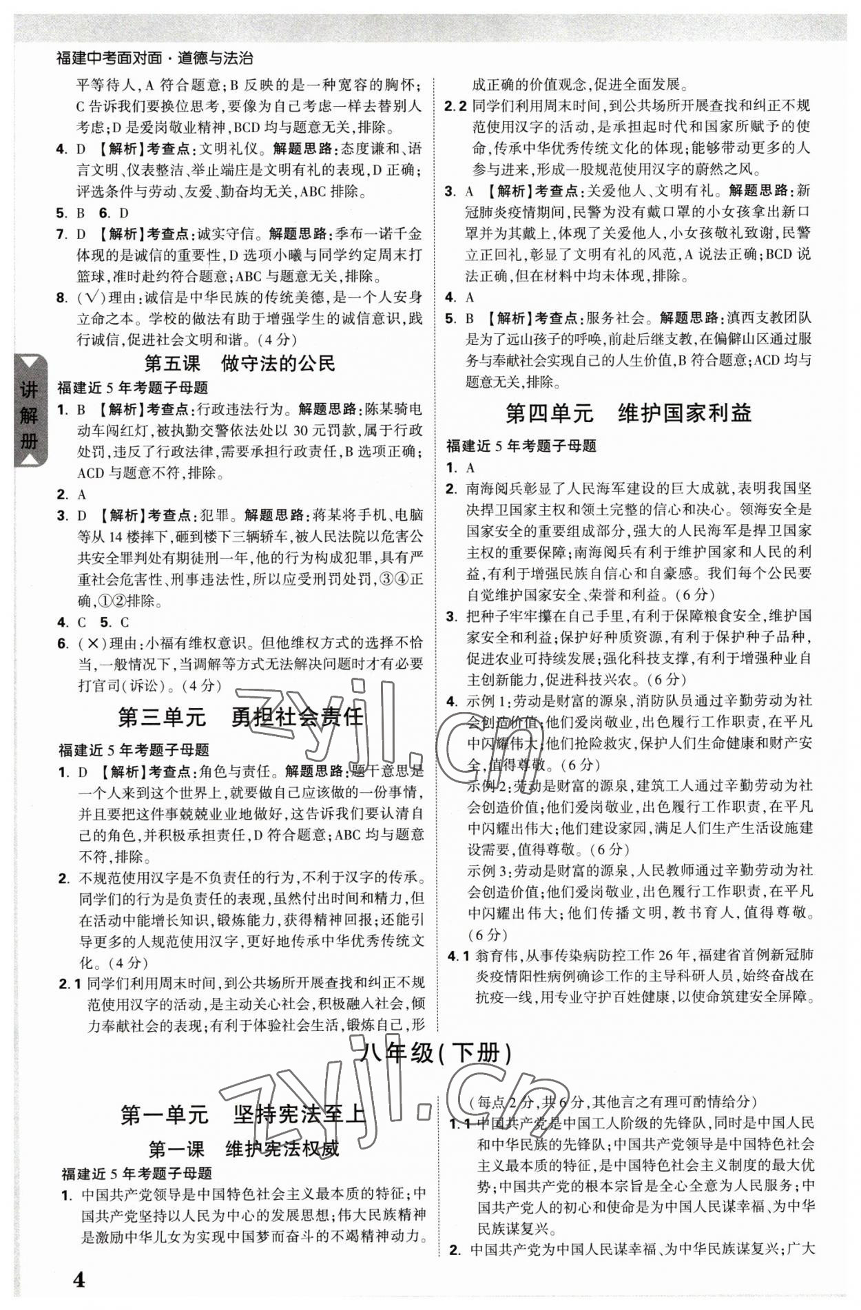 2023年中考面對(duì)面道德與法治福建專版 參考答案第3頁