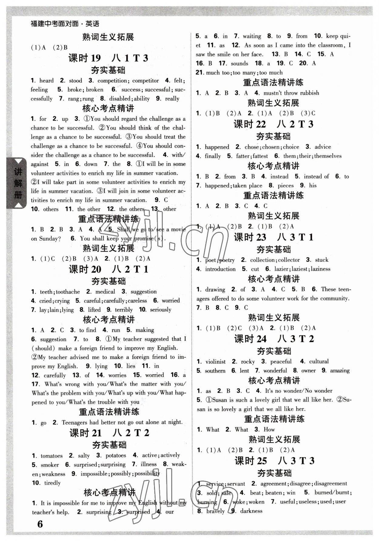 2023年中考面对面英语福建专版 参考答案第5页