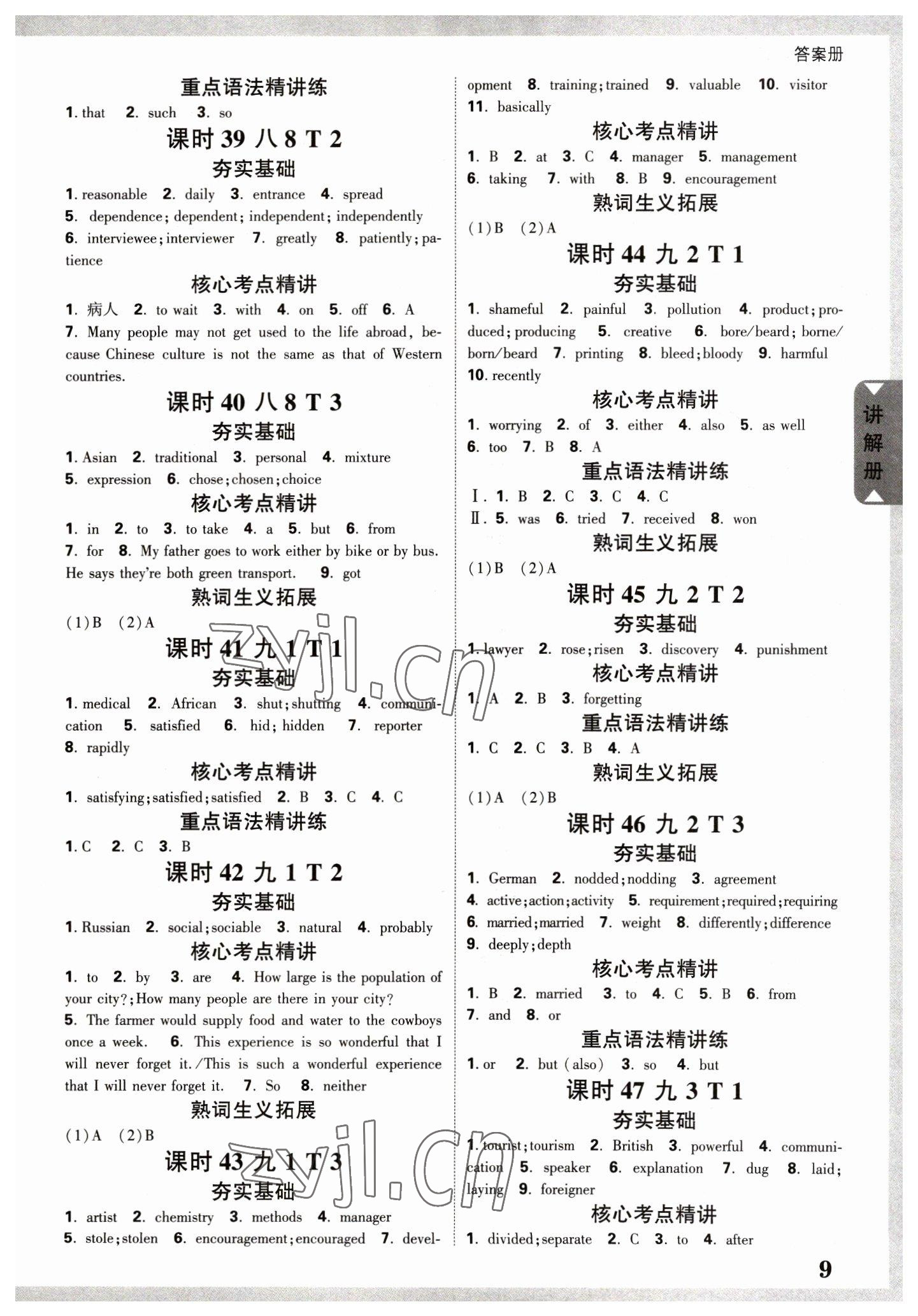 2023年中考面对面英语福建专版 参考答案第8页