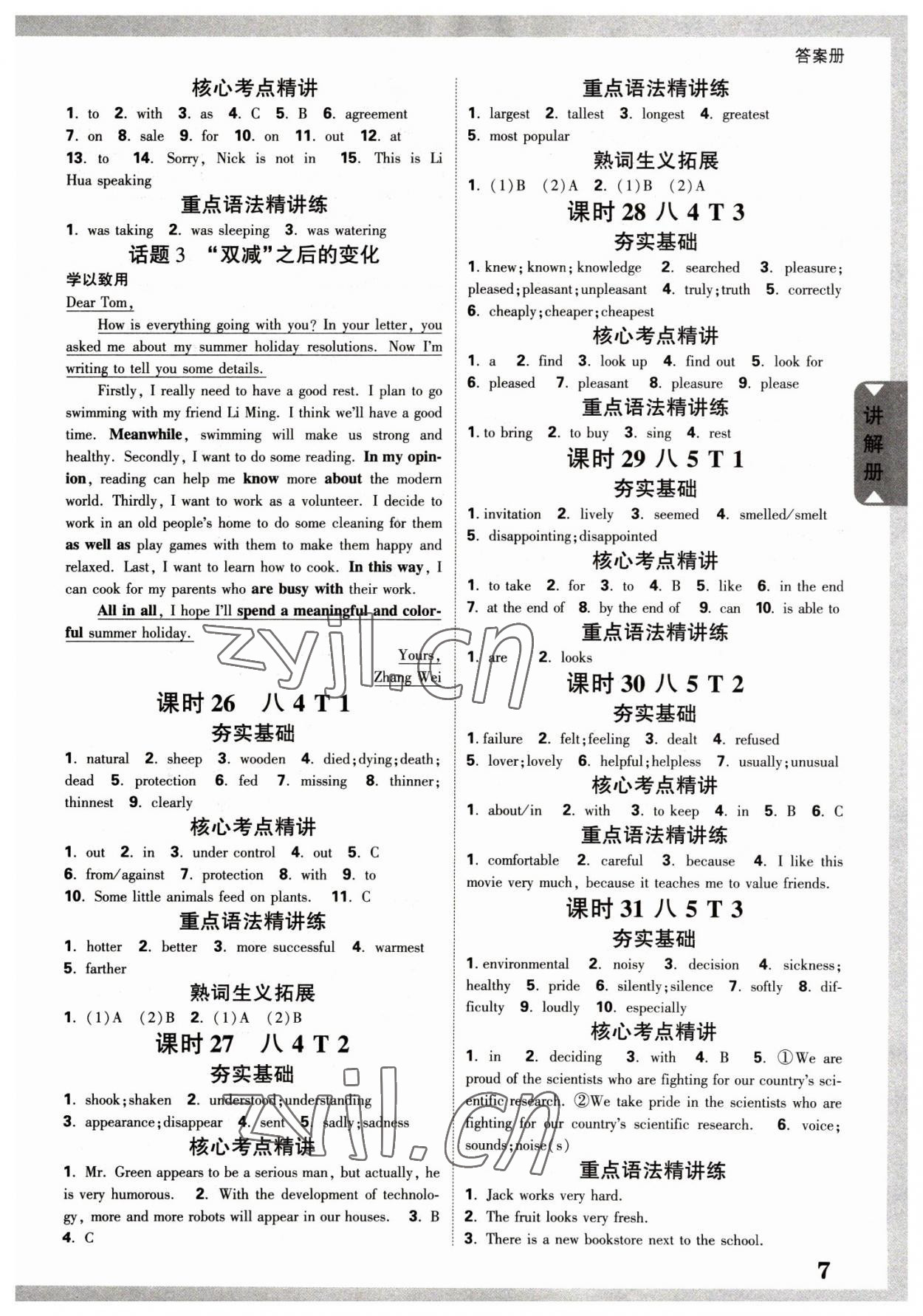 2023年中考面對面英語福建專版 參考答案第6頁