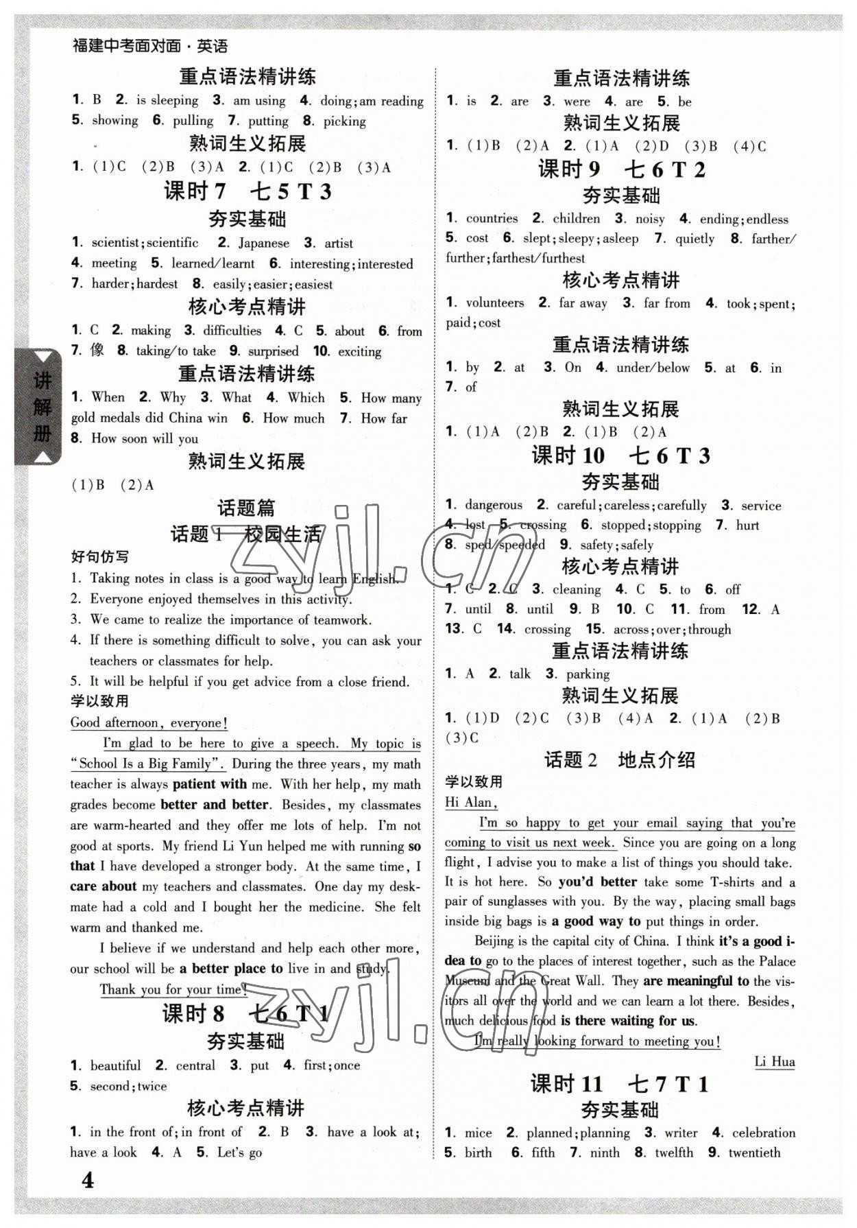 2023年中考面對(duì)面英語福建專版 參考答案第3頁