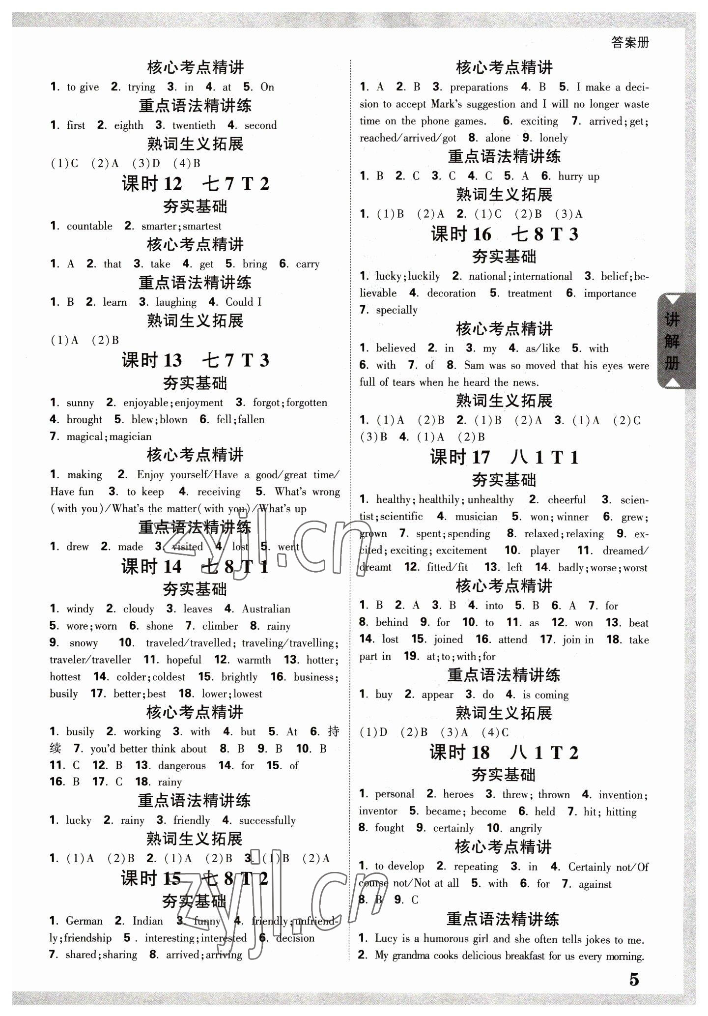 2023年中考面对面英语福建专版 参考答案第4页