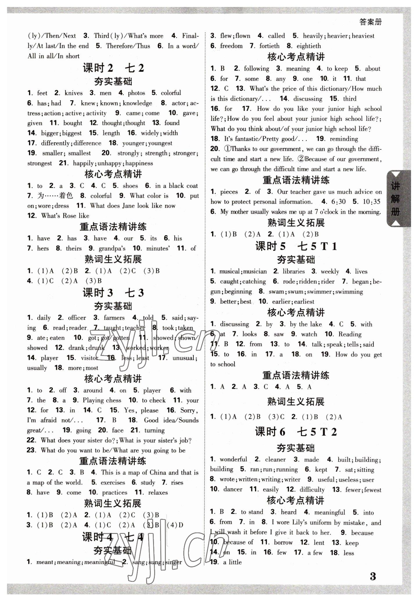 2023年中考面對面英語福建專版 參考答案第2頁