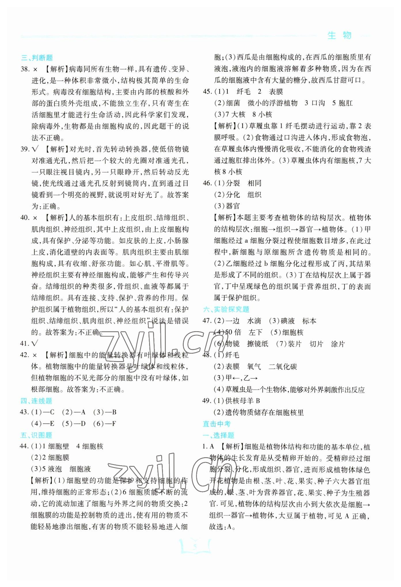 2023年智囊團中考總復習生物中考人教版 參考答案第5頁