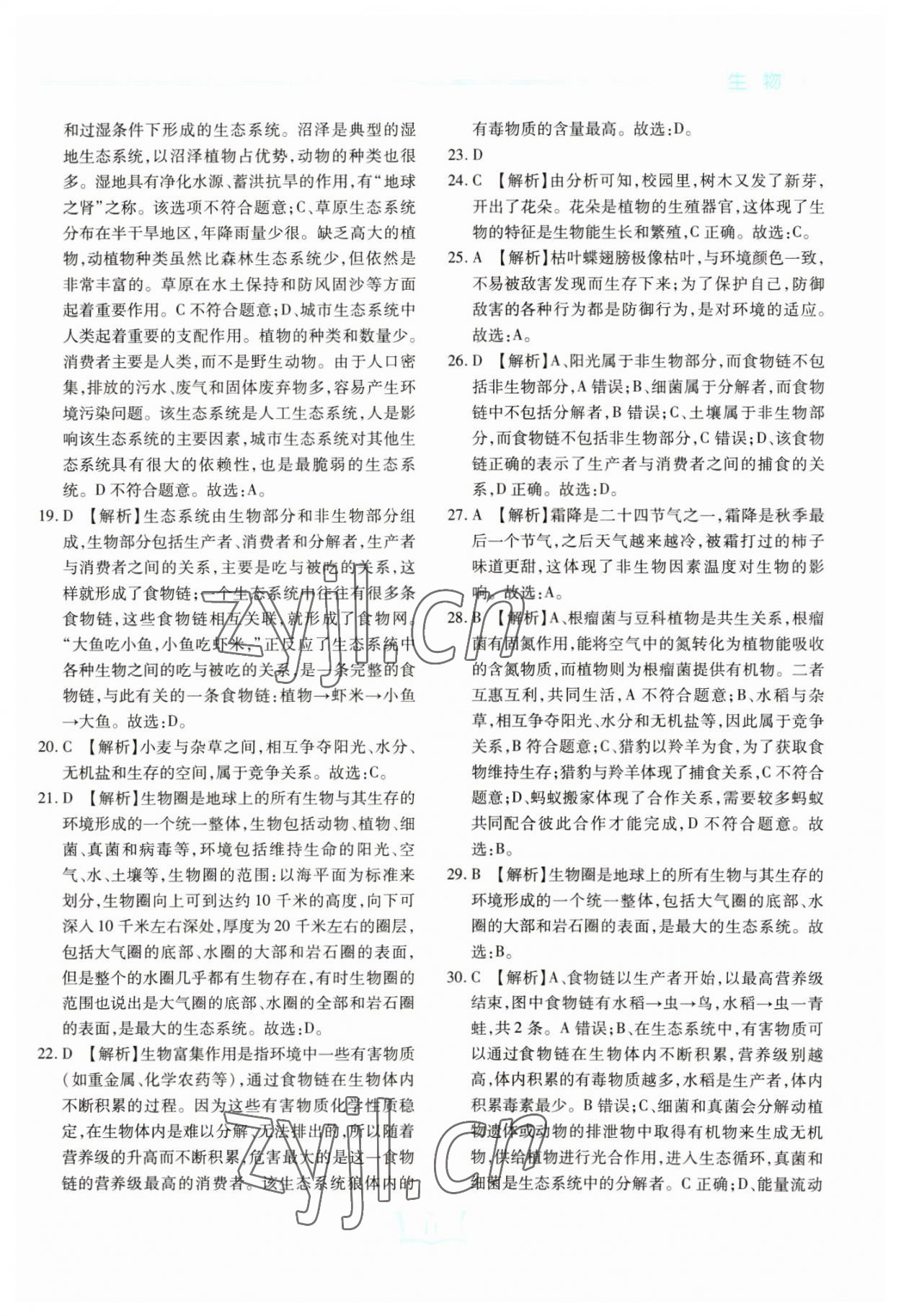 2023年智囊團中考總復習生物中考人教版 參考答案第11頁