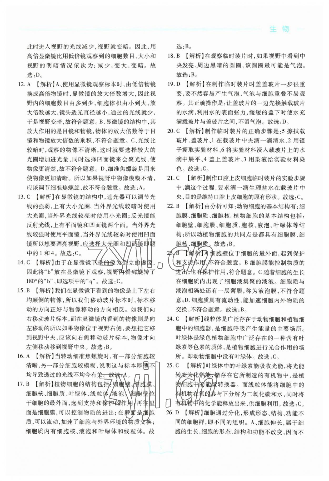 2023年智囊團中考總復習生物中考人教版 參考答案第3頁