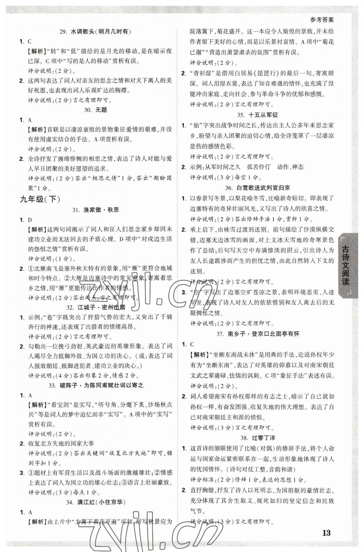 2023年万唯中考试题研究语文人教版黑龙江专版&nbsp;参考答案第13页