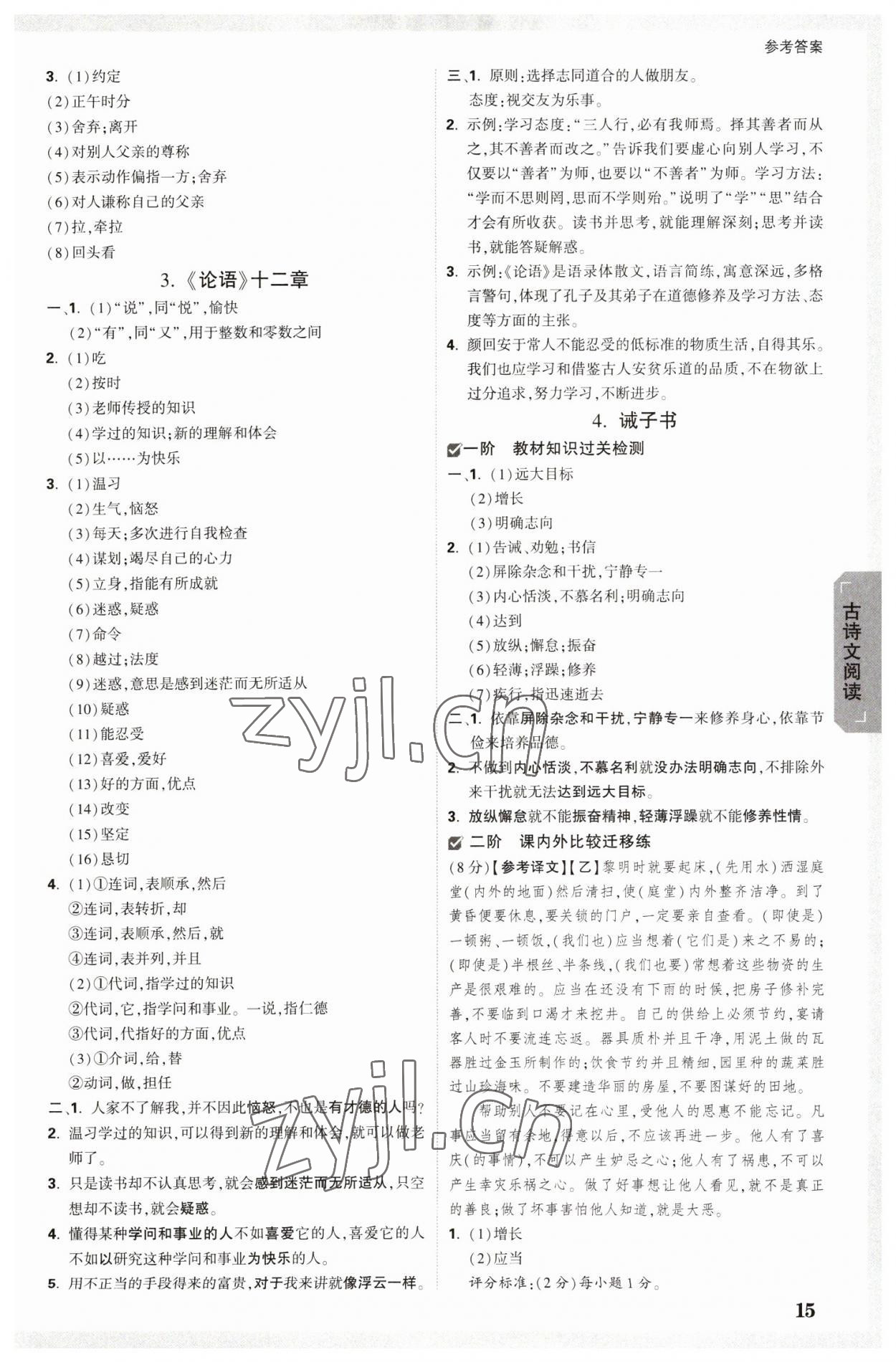 2023年万唯中考试题研究语文人教版黑龙江专版 参考答案第15页