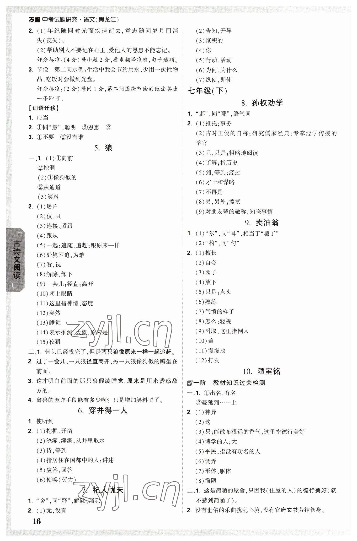 2023年萬唯中考試題研究語文人教版黑龍江專版 參考答案第16頁