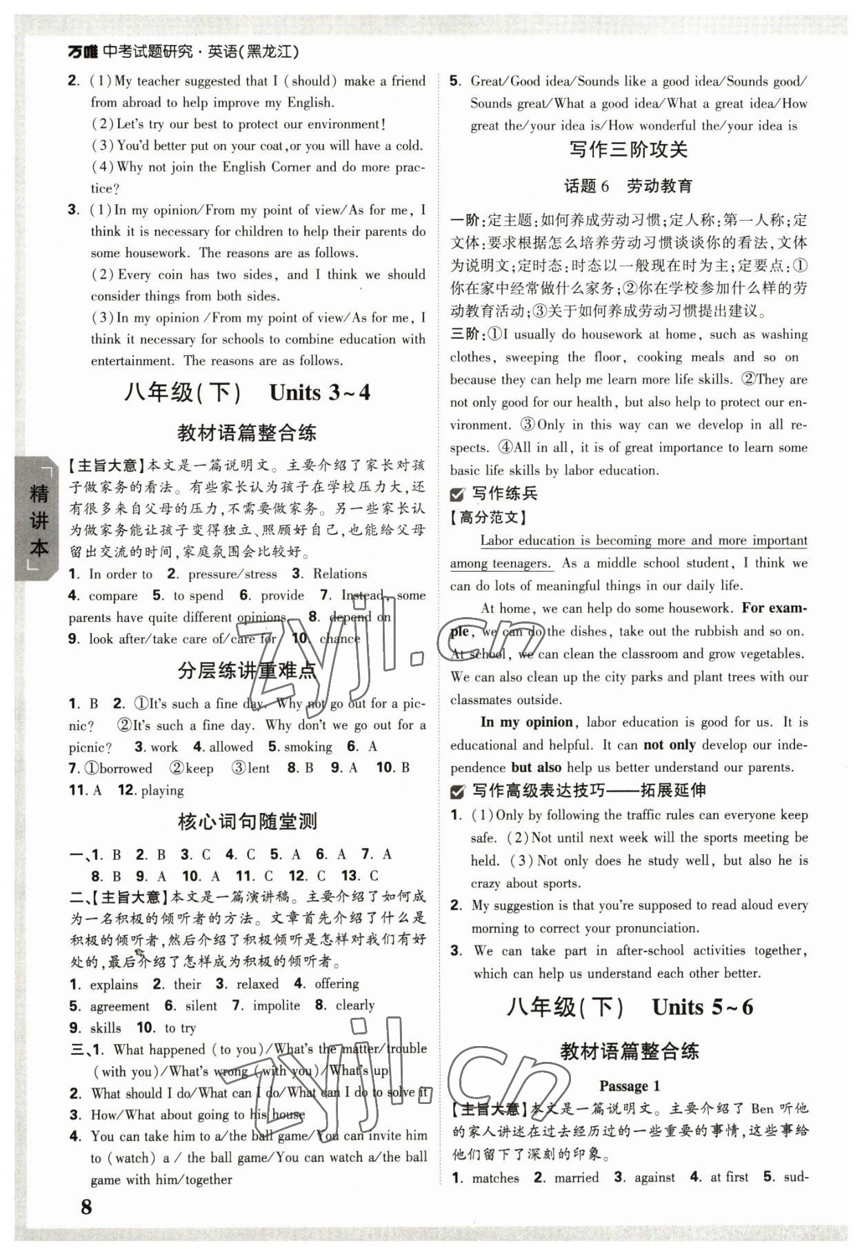 2023年万唯中考试题研究英语黑龙江专版 参考答案第7页