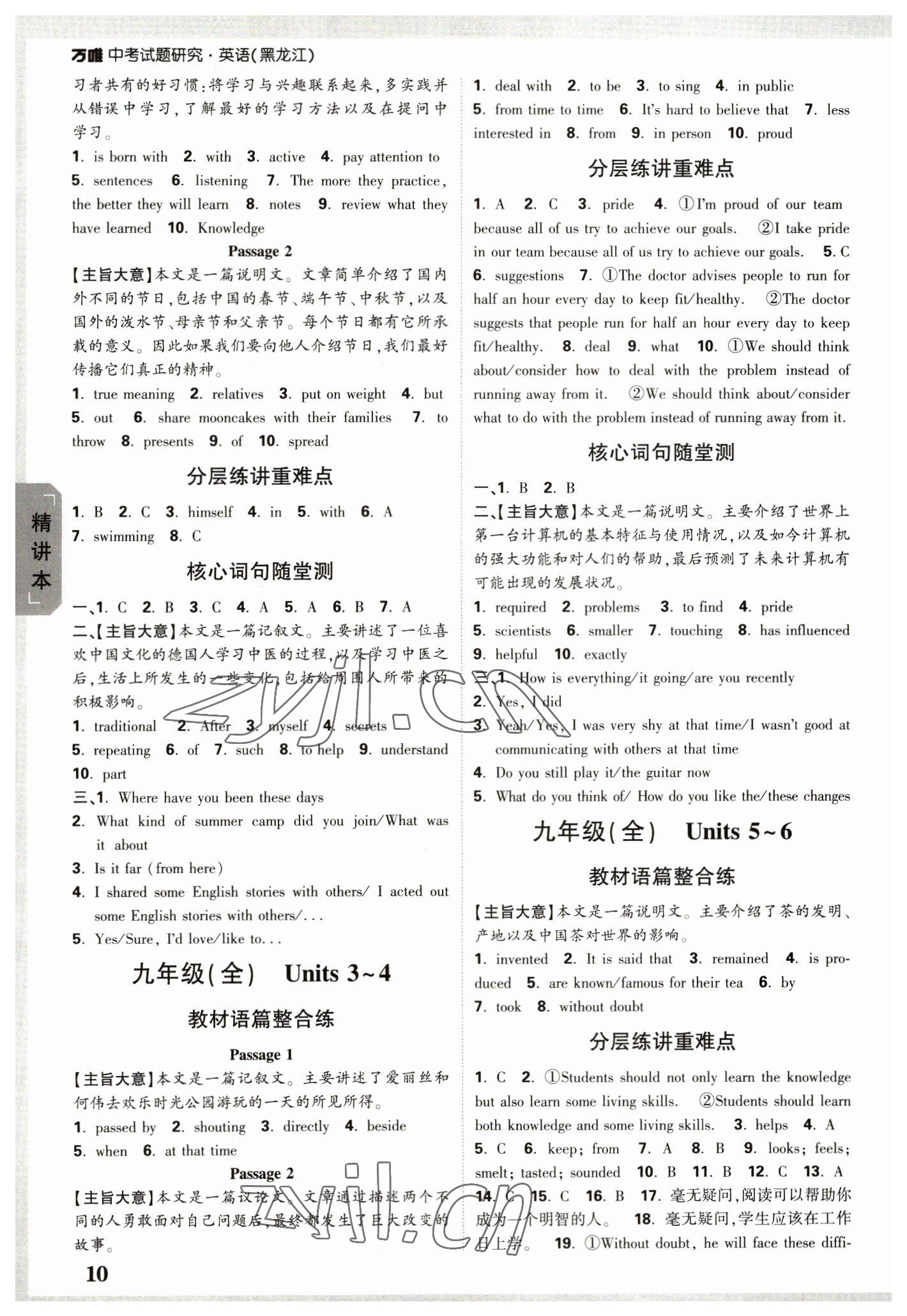 2023年万唯中考试题研究英语黑龙江专版 参考答案第9页