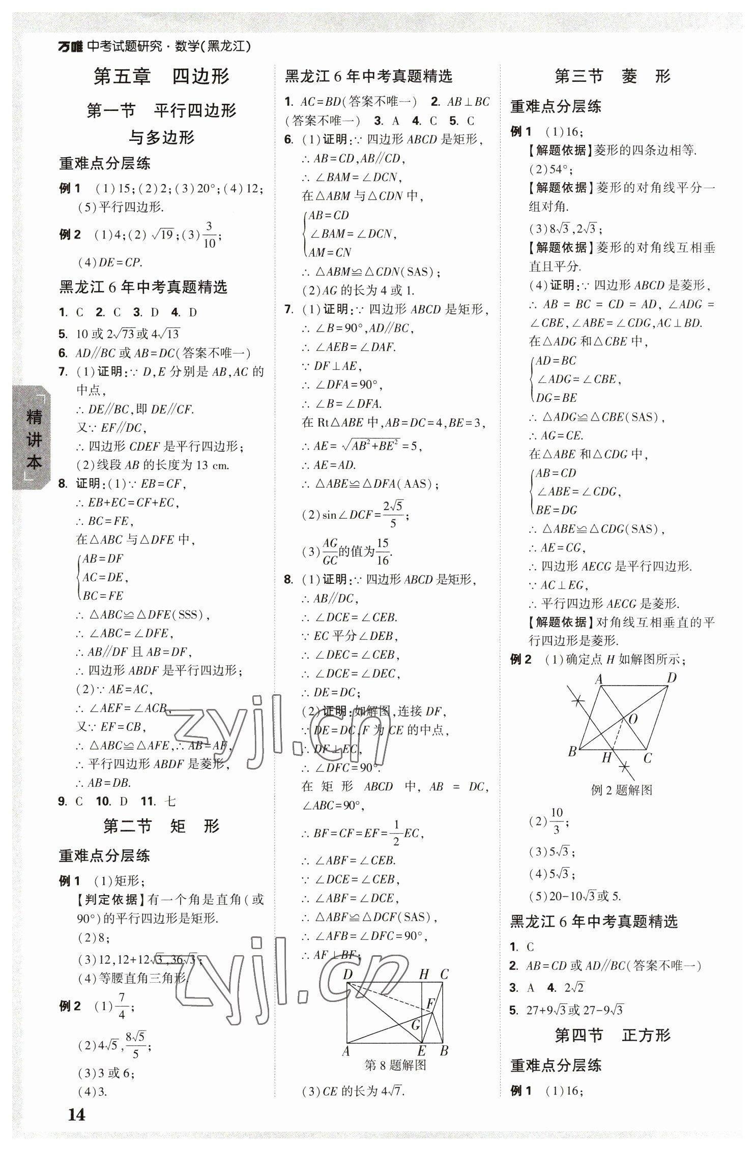 2023年万唯中考试题研究数学黑龙江专版 参考答案第13页