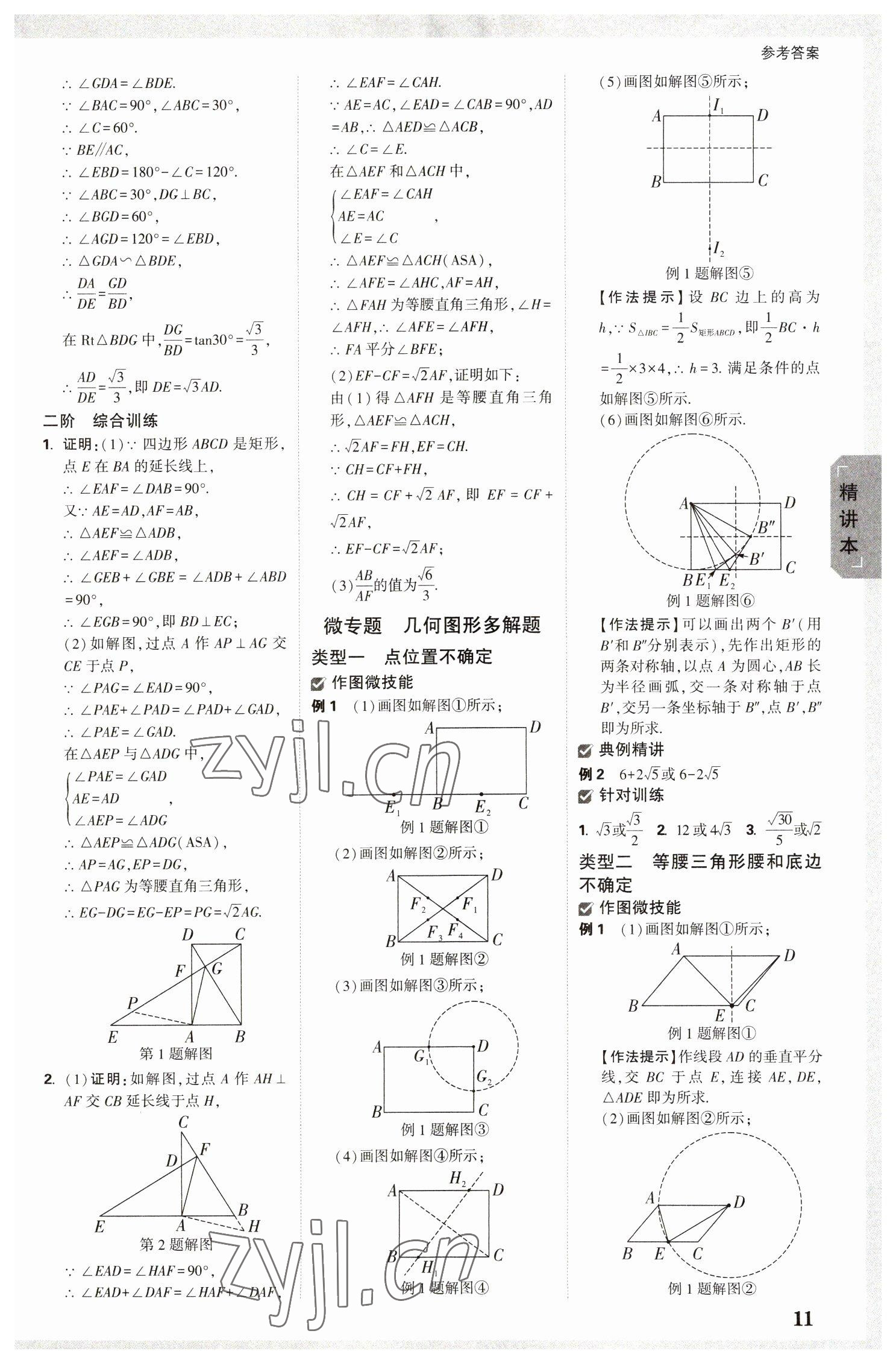 2023年万唯中考试题研究数学黑龙江专版 参考答案第10页