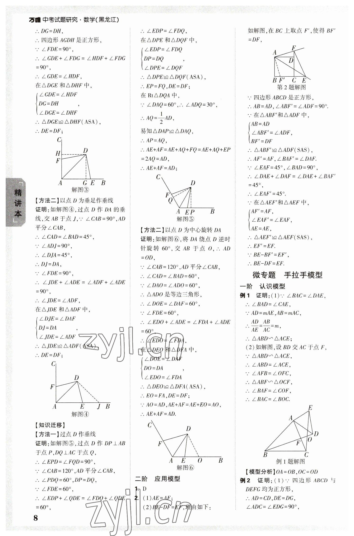 2023年万唯中考试题研究数学黑龙江专版 参考答案第7页