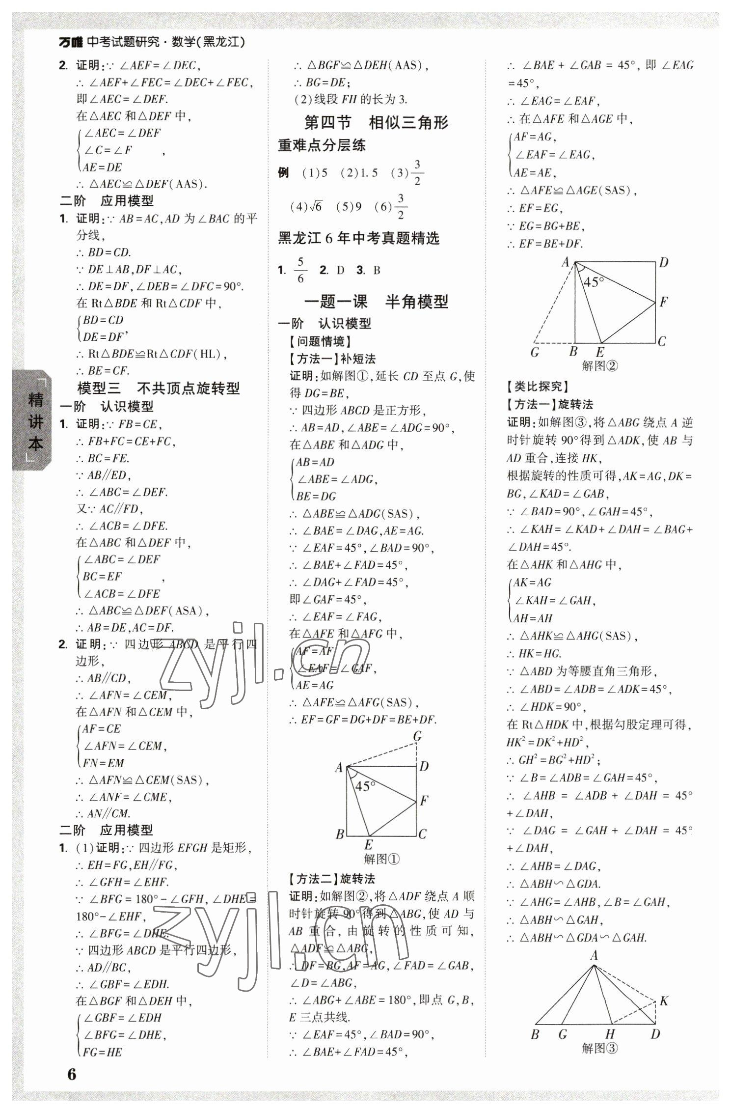 2023年萬(wàn)唯中考試題研究數(shù)學(xué)黑龍江專版 參考答案第5頁(yè)