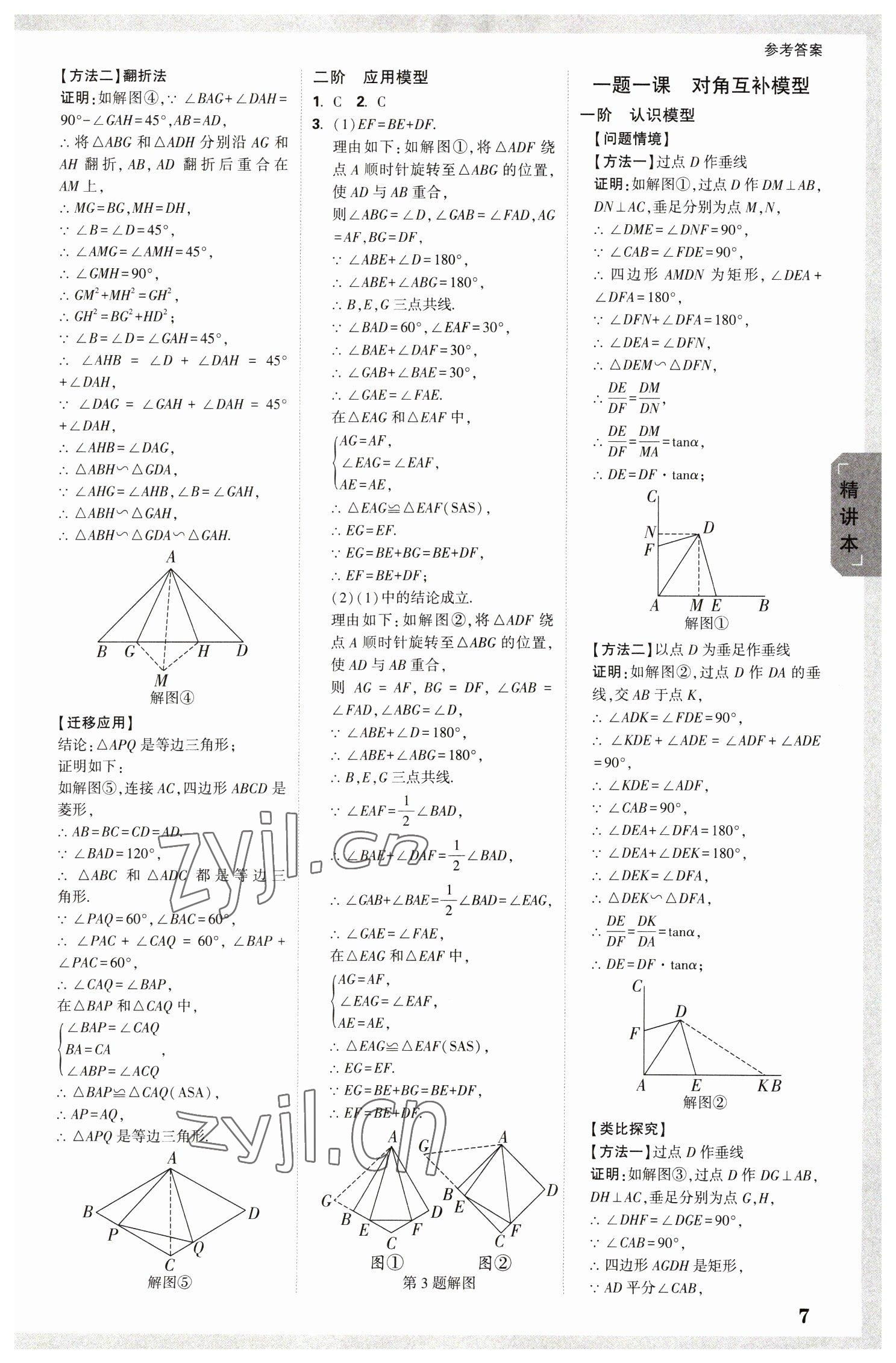 2023年万唯中考试题研究数学黑龙江专版 参考答案第6页