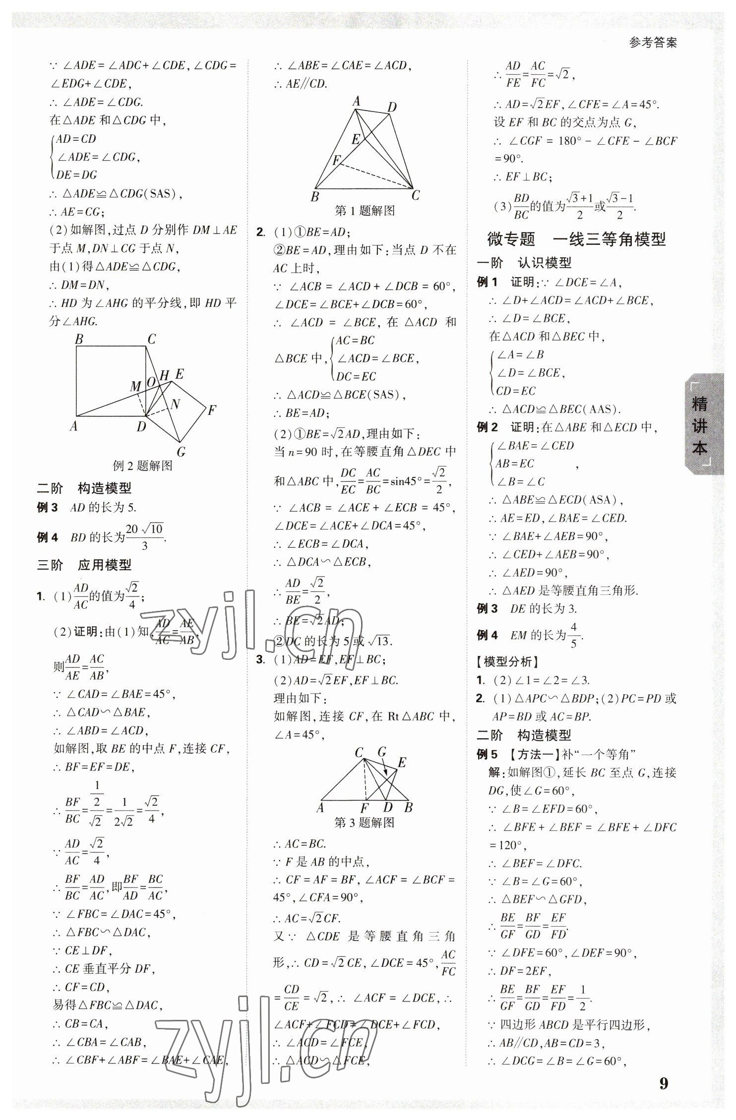 2023年萬唯中考試題研究數(shù)學黑龍江專版 參考答案第8頁