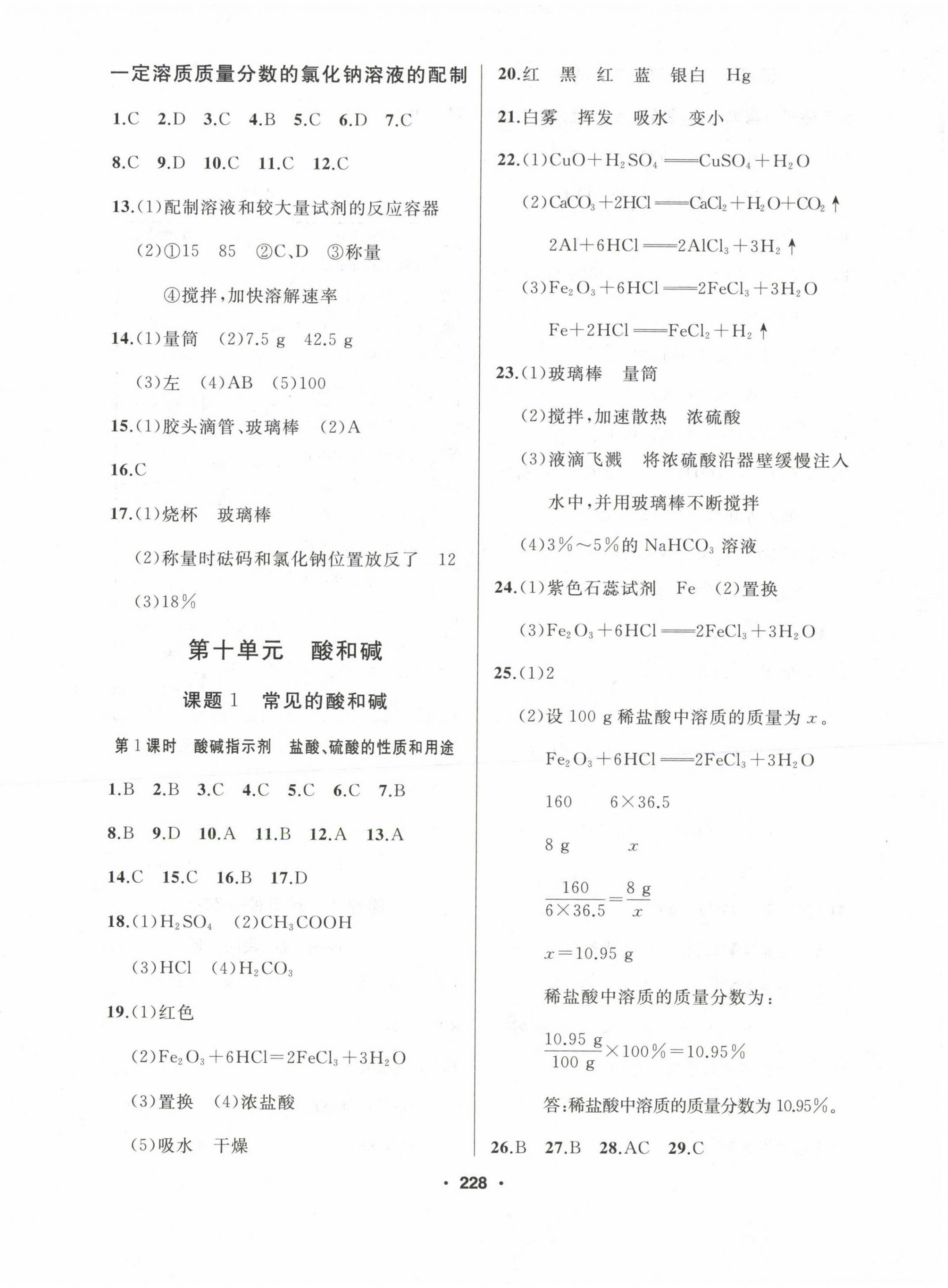 2023年試題優(yōu)化課堂同步九年級化學下冊人教版 第6頁