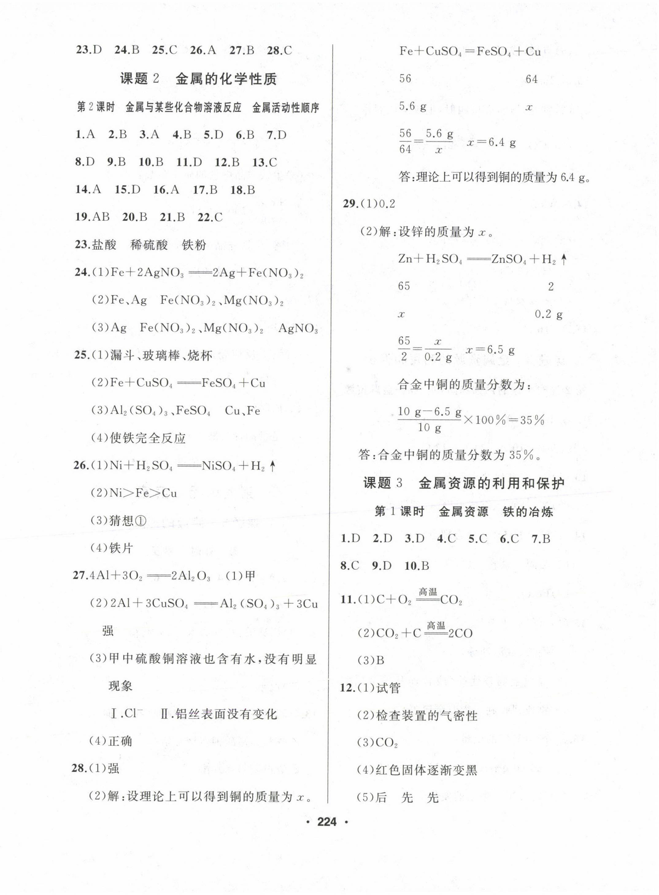 2023年试题优化课堂同步九年级化学下册人教版 第2页