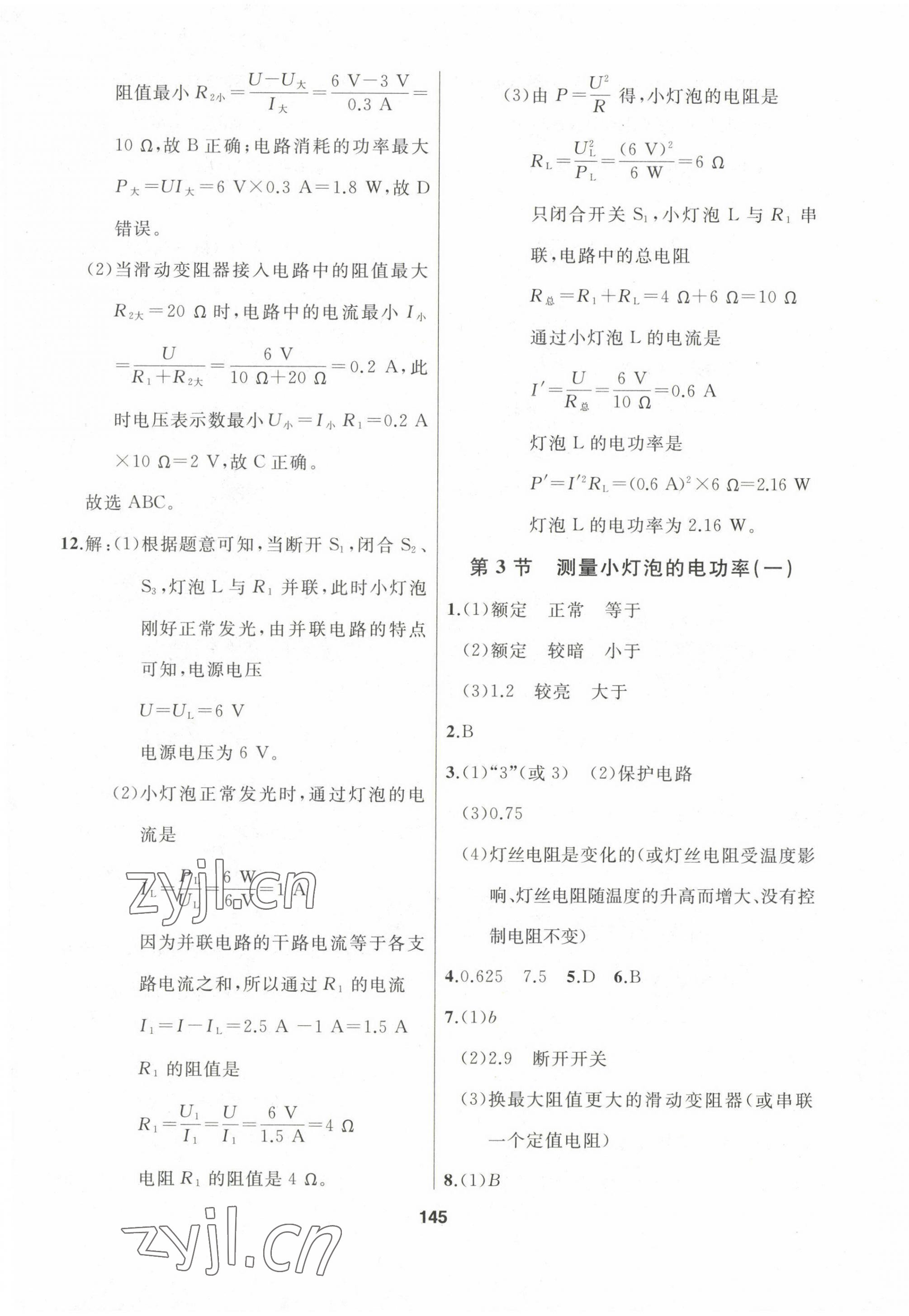 2023年试题优化课堂同步九年级物理下册人教版 第5页