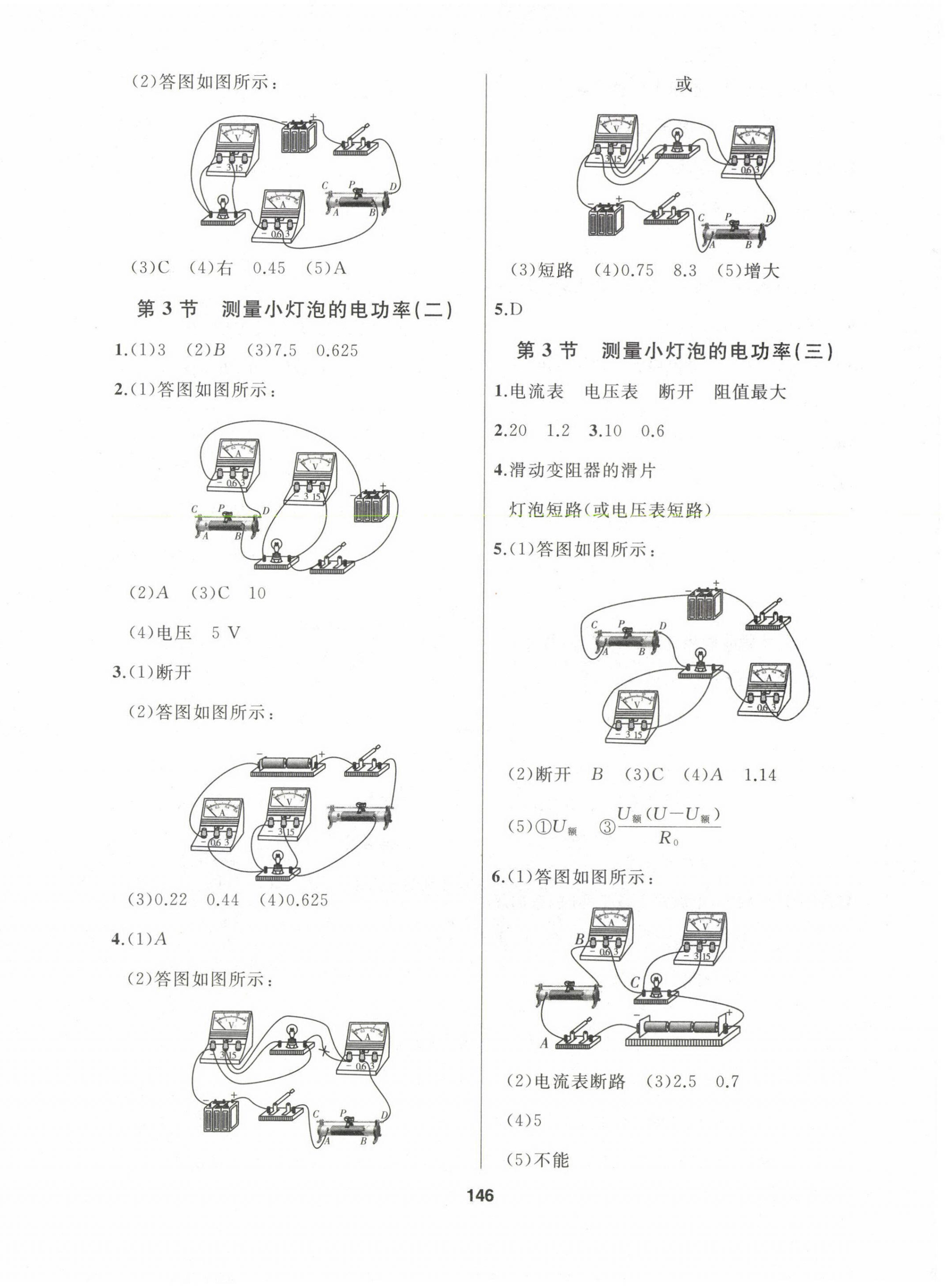 2023年試題優(yōu)化課堂同步九年級(jí)物理下冊(cè)人教版 第6頁(yè)