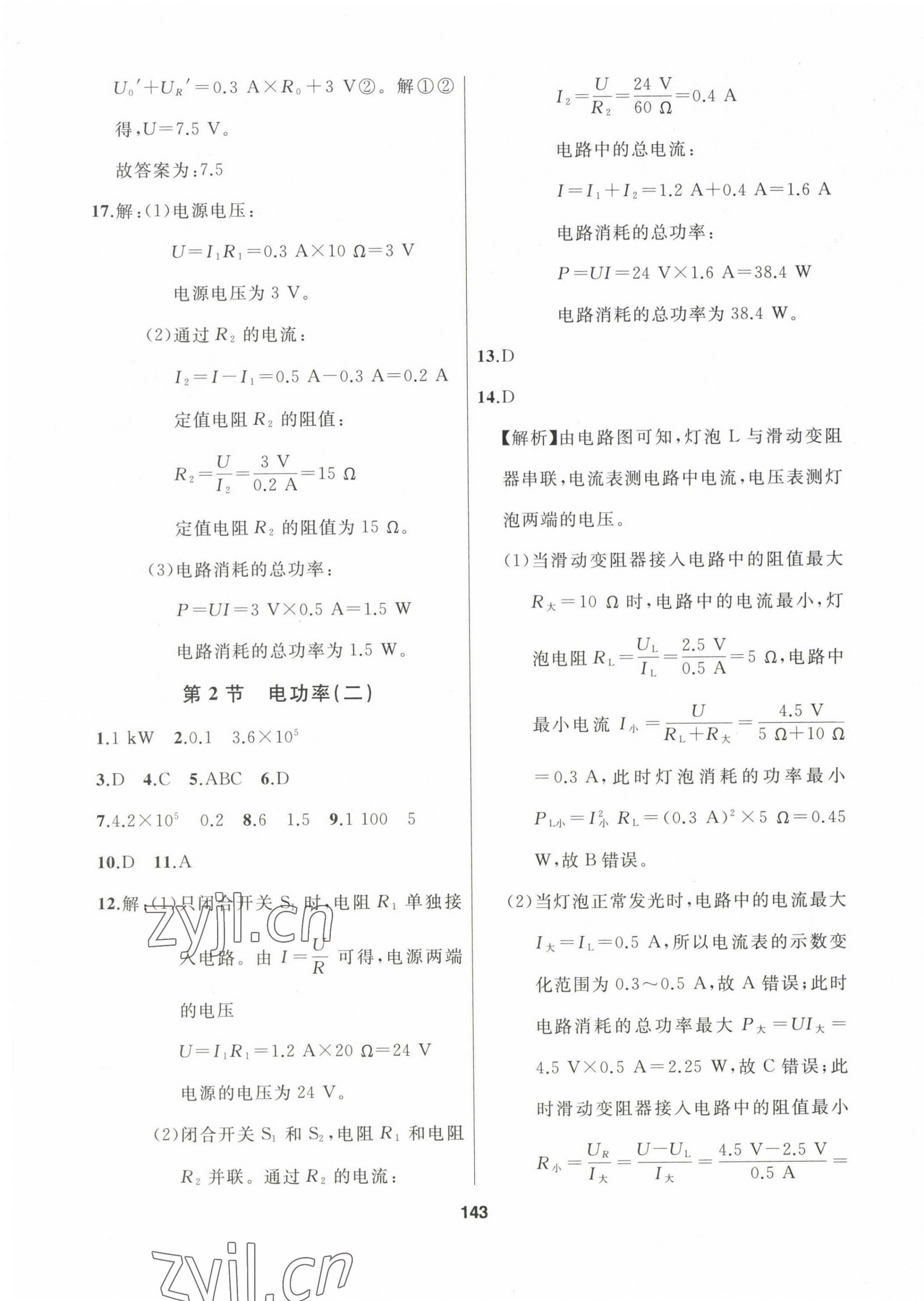 2023年试题优化课堂同步九年级物理下册人教版 第3页