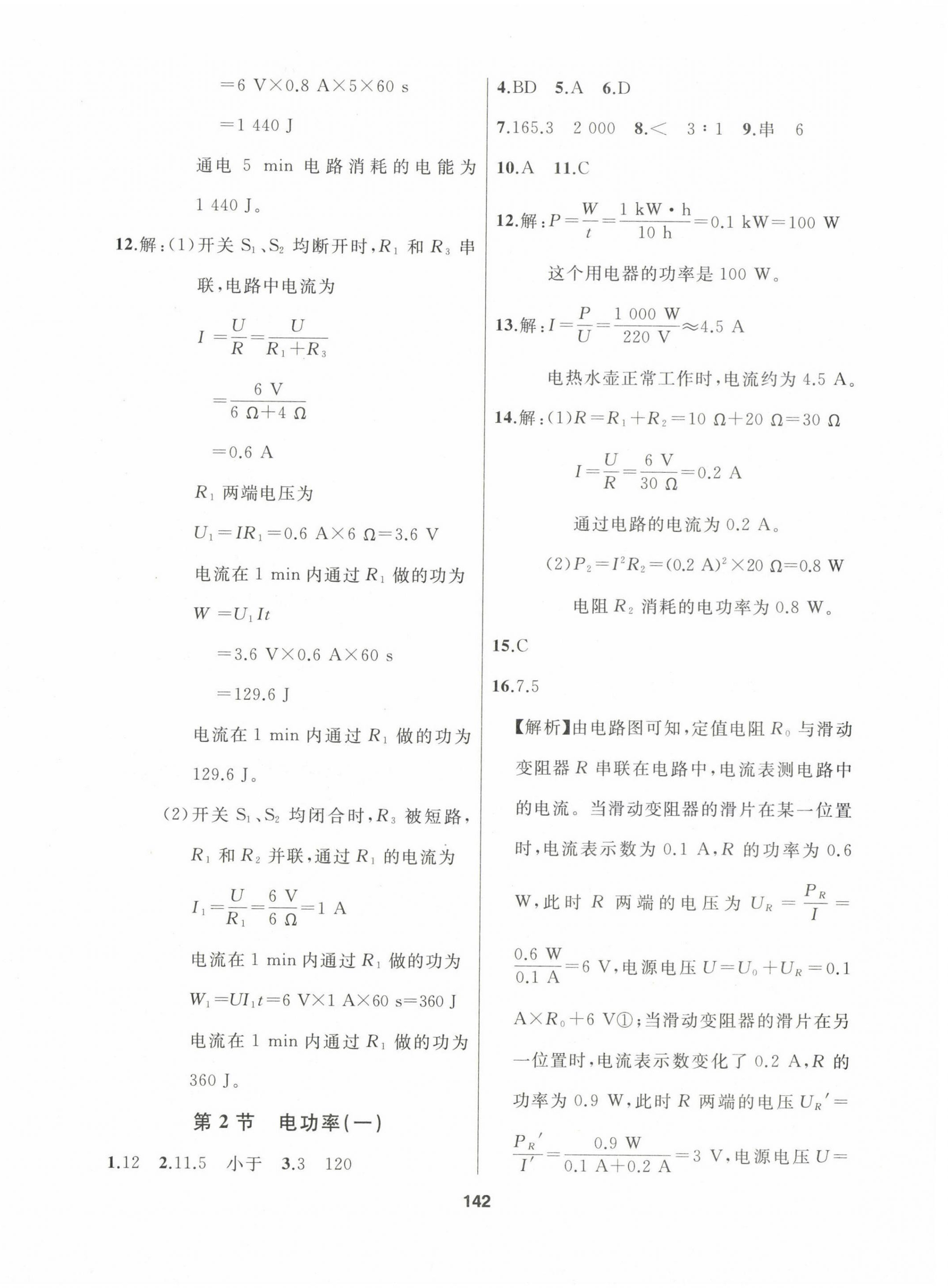 2023年試題優(yōu)化課堂同步九年級(jí)物理下冊(cè)人教版 第2頁