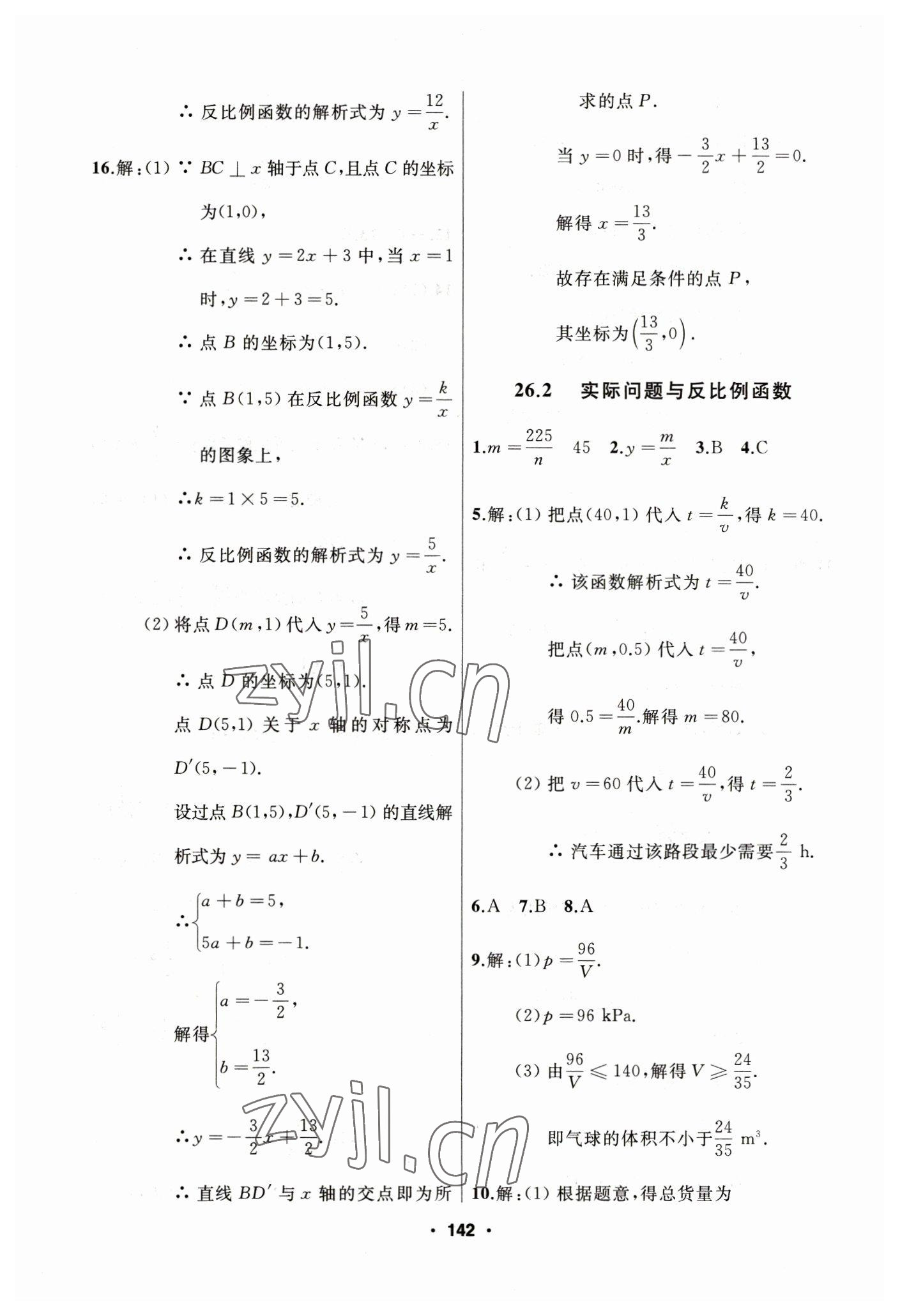 2023年试题优化课堂同步九年级数学下册人教版 参考答案第4页