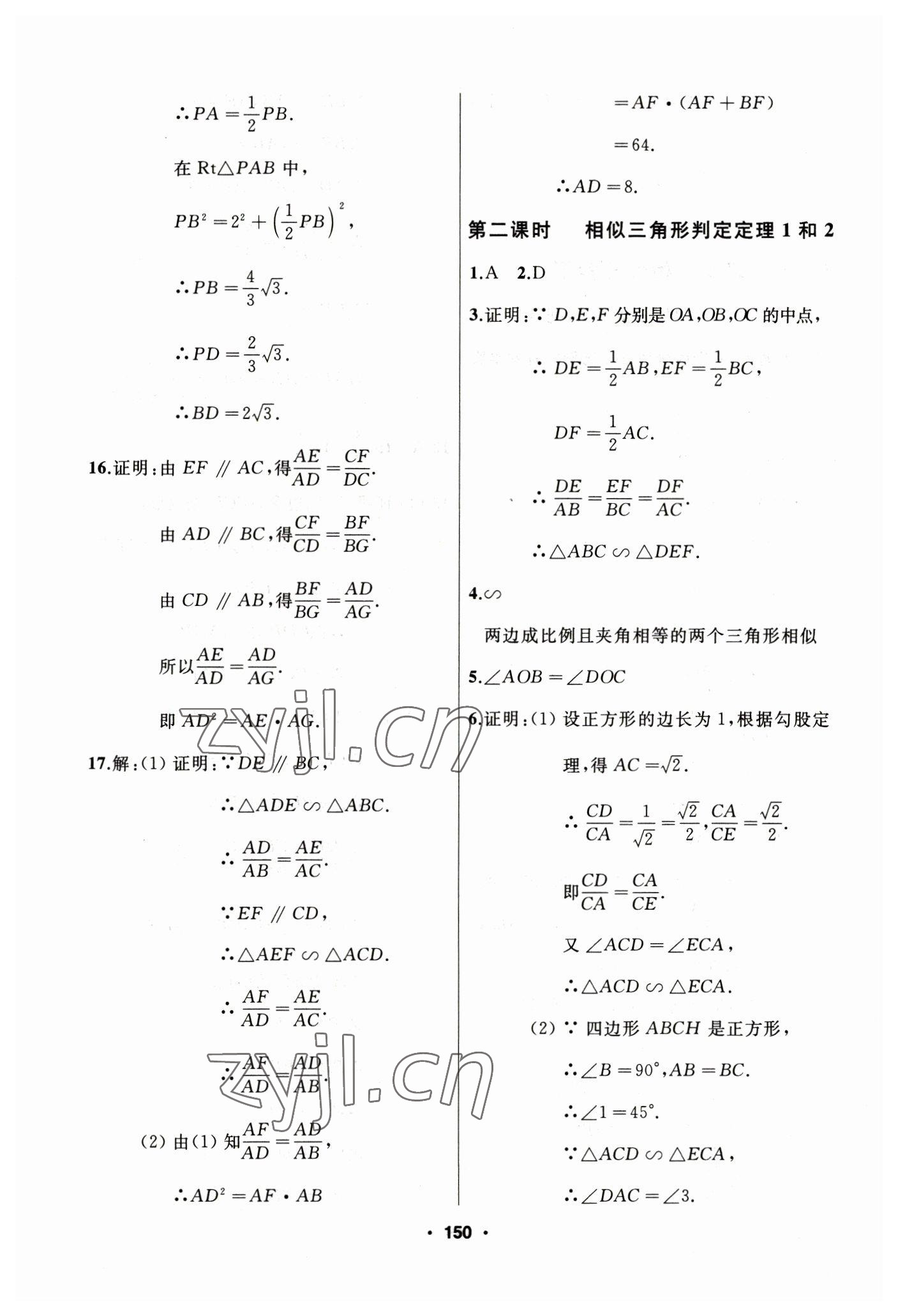 2023年试题优化课堂同步九年级数学下册人教版 参考答案第12页