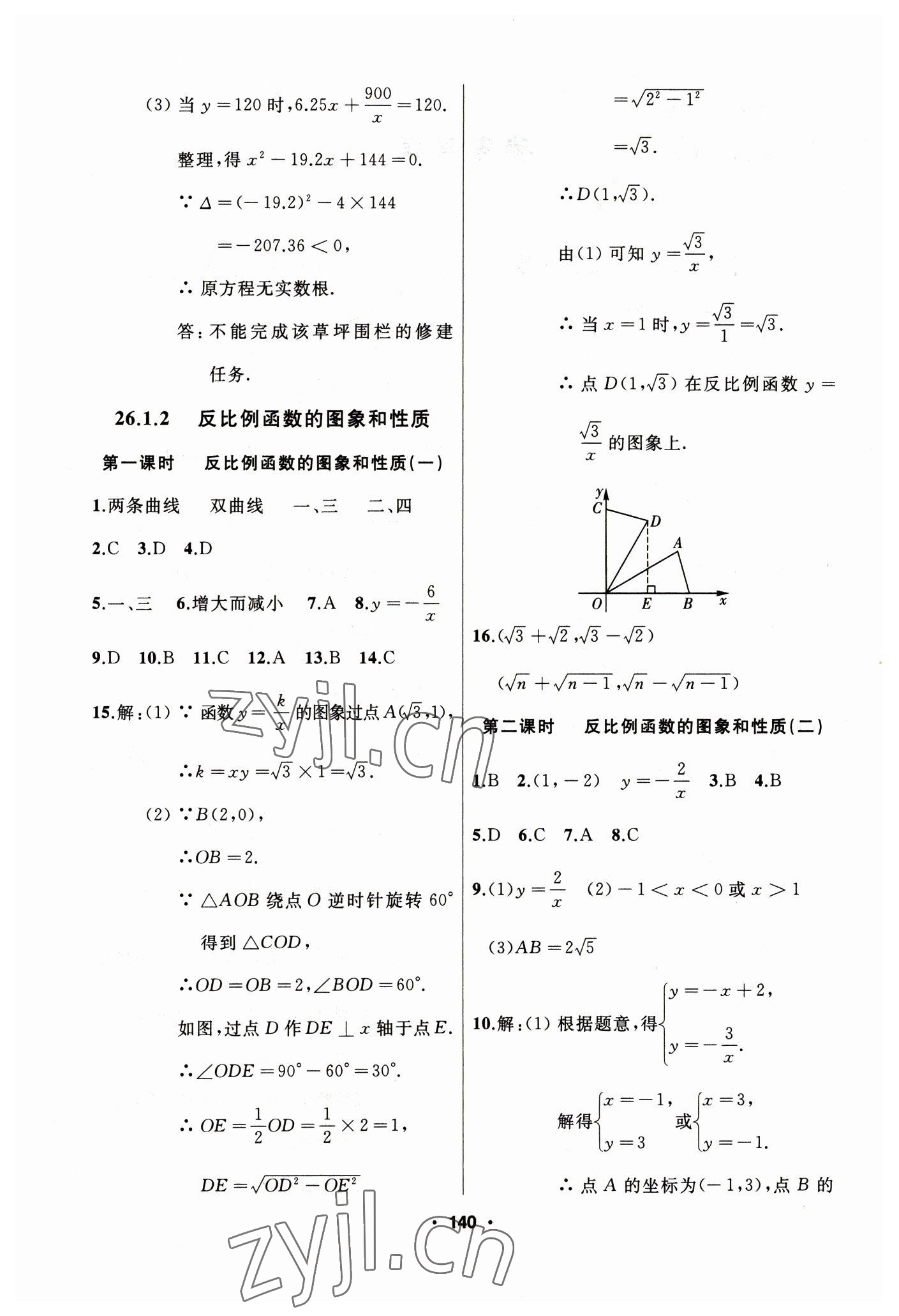 2023年试题优化课堂同步九年级数学下册人教版 参考答案第2页