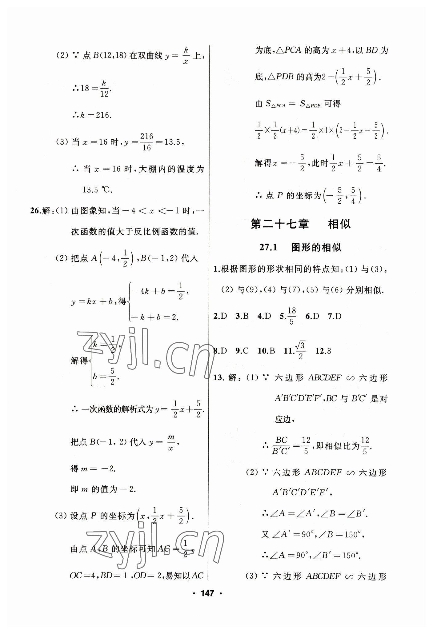 2023年试题优化课堂同步九年级数学下册人教版 参考答案第9页