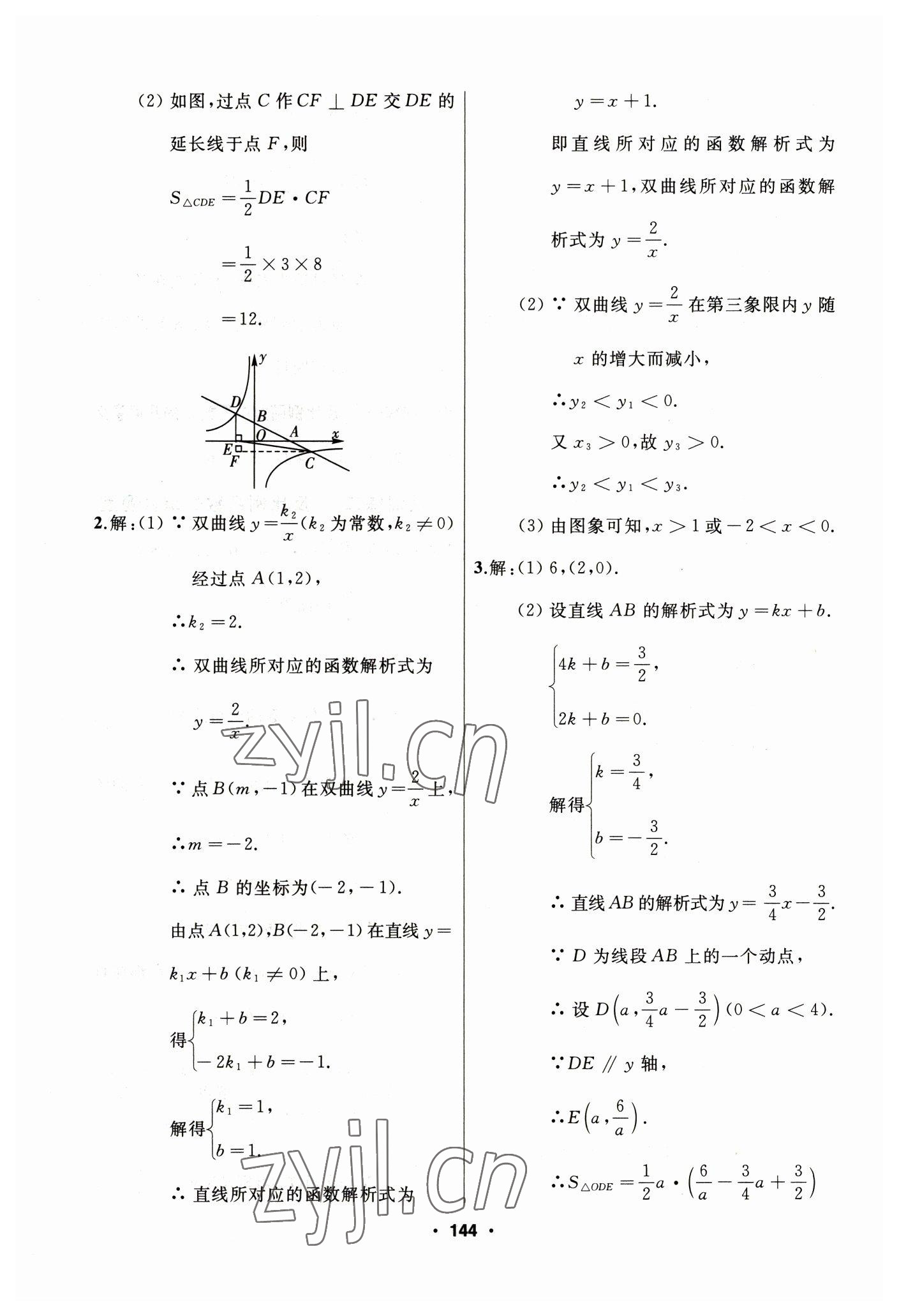 2023年試題優(yōu)化課堂同步九年級數(shù)學(xué)下冊人教版 參考答案第6頁