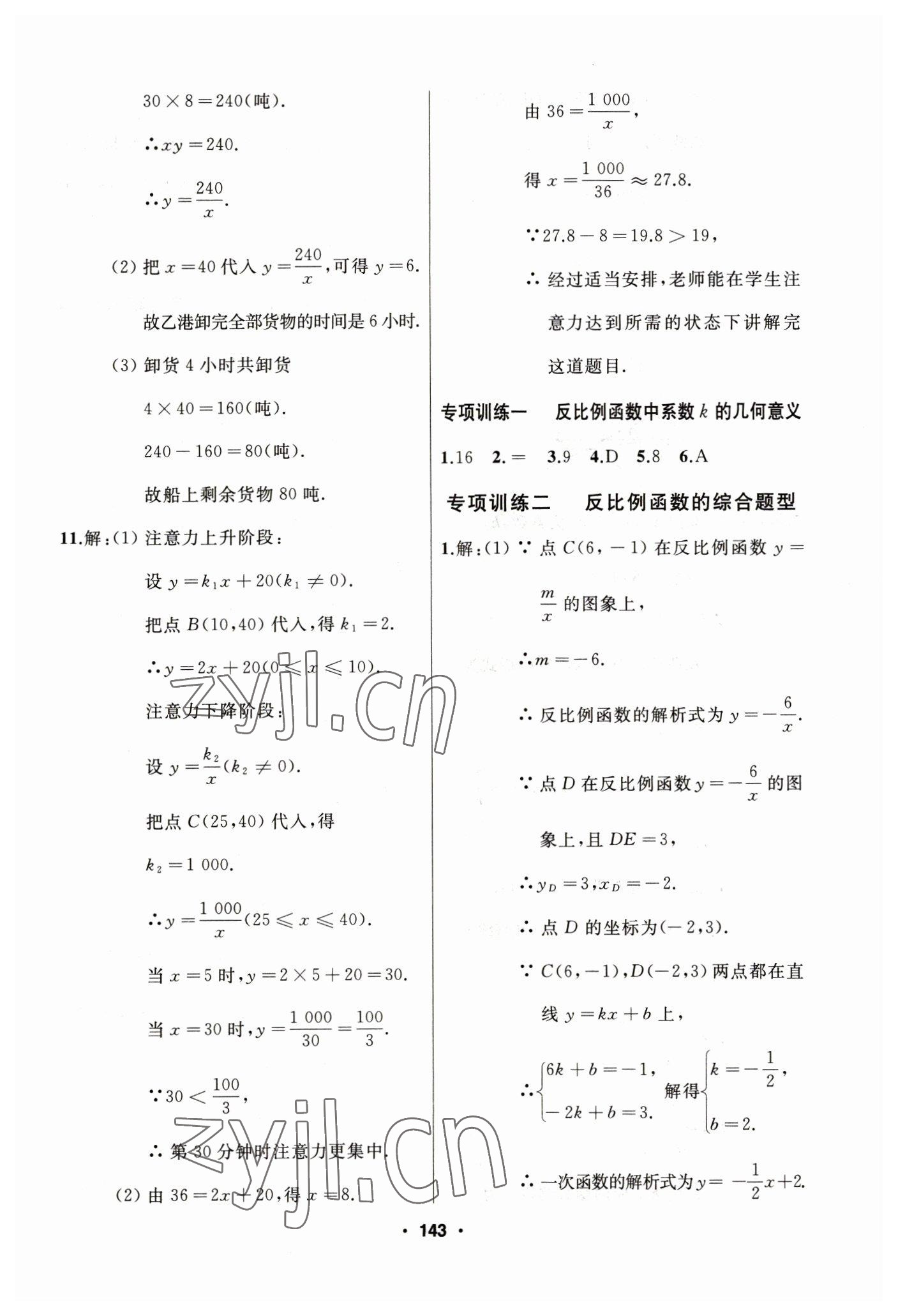 2023年試題優(yōu)化課堂同步九年級(jí)數(shù)學(xué)下冊(cè)人教版 參考答案第5頁